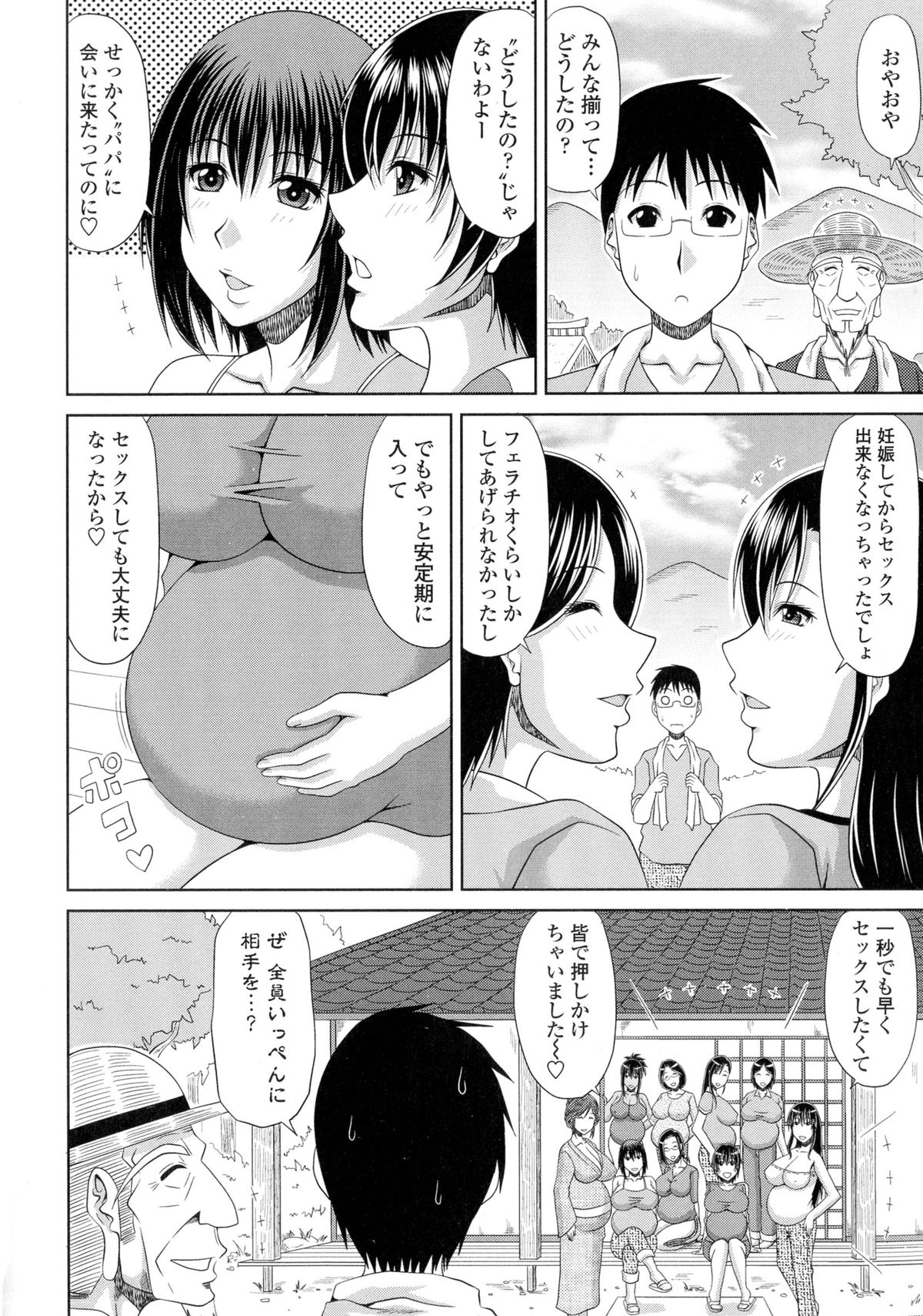 [甲斐ひろゆき] 僕の山ノ上村孕ませ日記