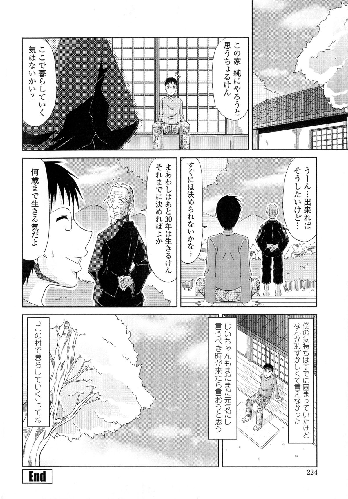 [甲斐ひろゆき] 僕の山ノ上村孕ませ日記