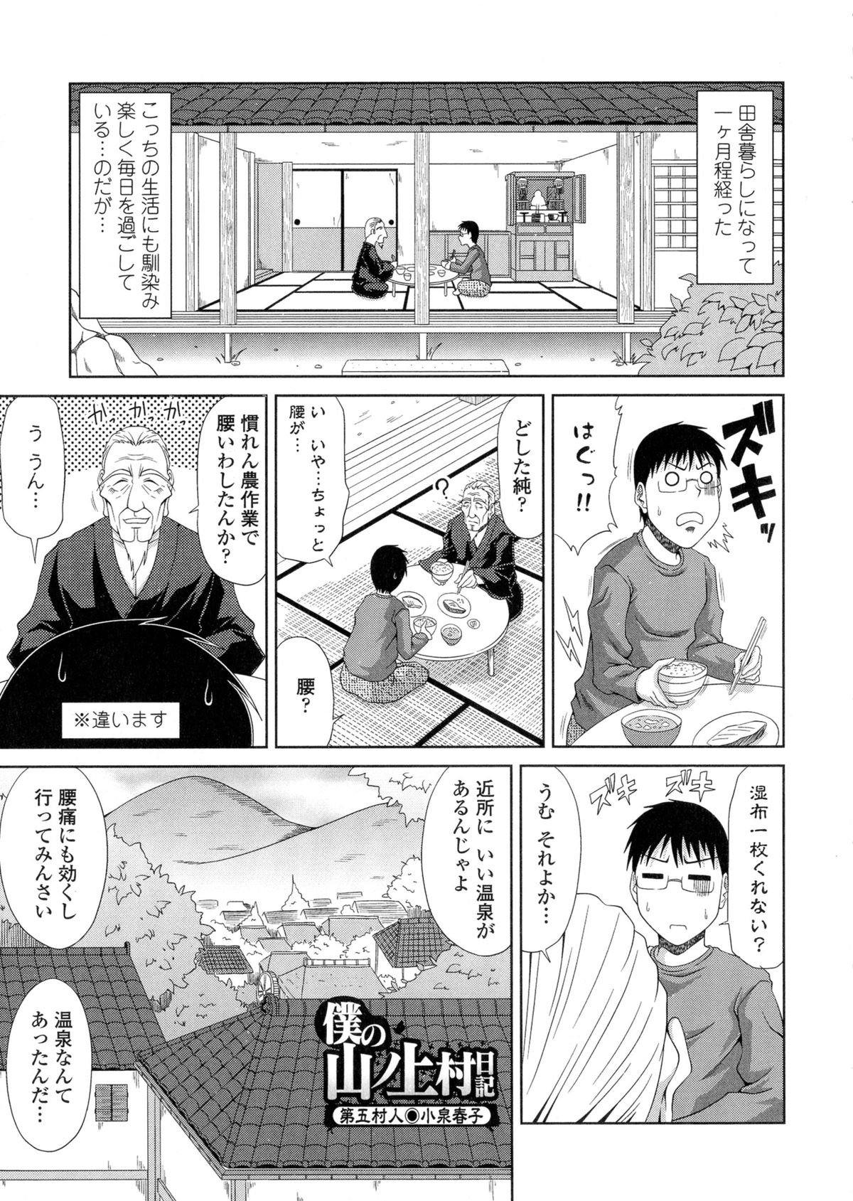 [甲斐ひろゆき] 僕の山ノ上村孕ませ日記