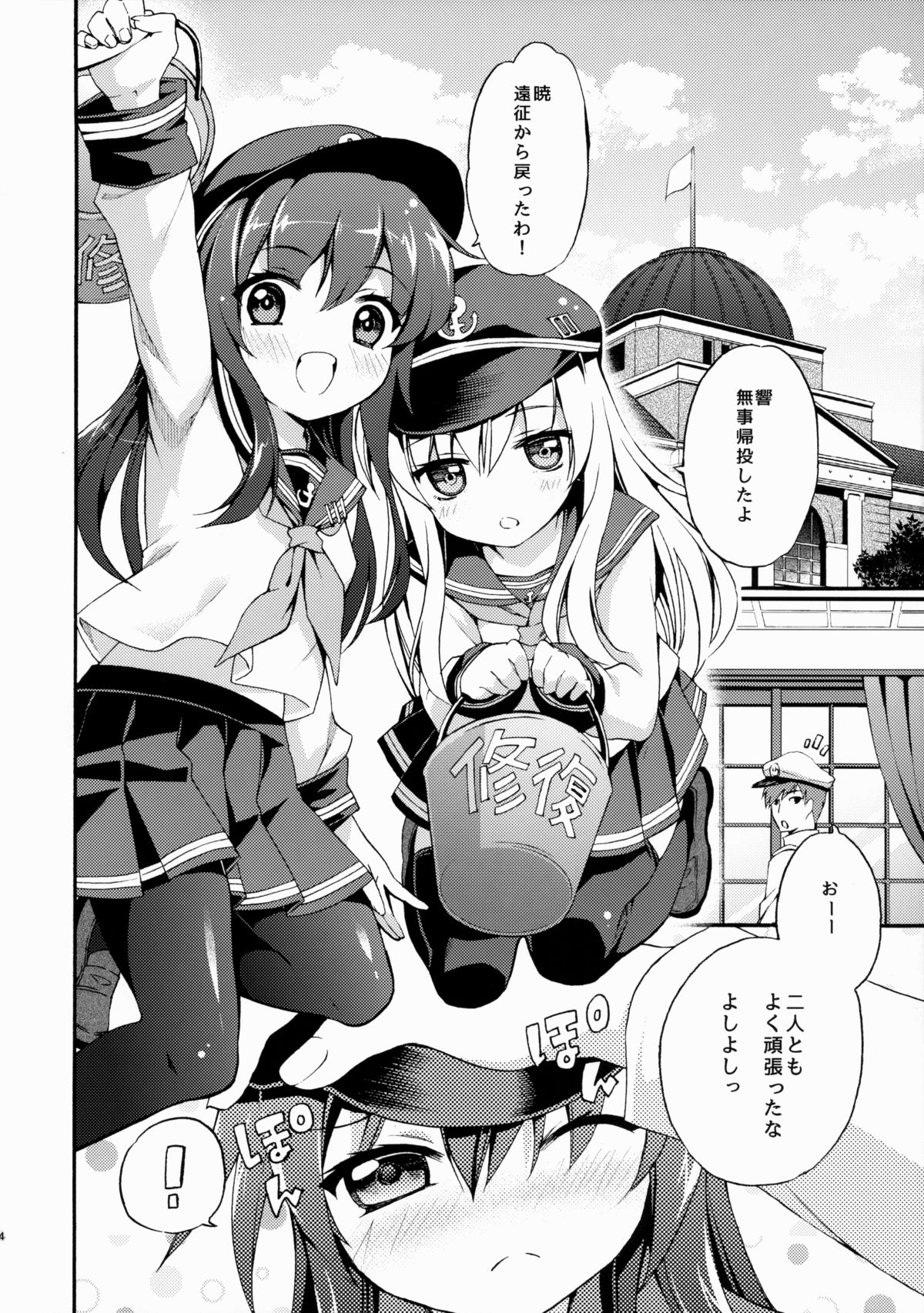 (サンクリ65) [K+W (ささちん)] 暁にだってできるんだからっ! (艦隊これくしょん -艦これ-)