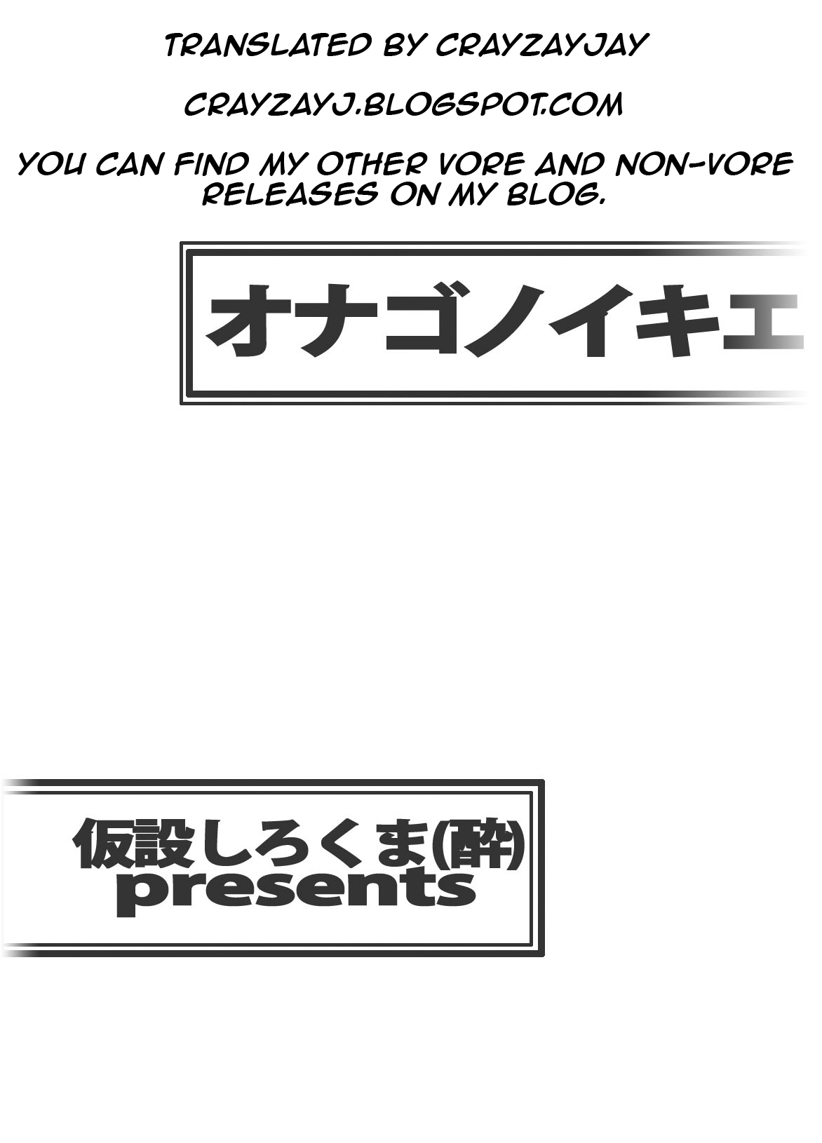 [仮設しろくま(酔) (よいくま)] オナゴノイキエ [英訳] [DL版]