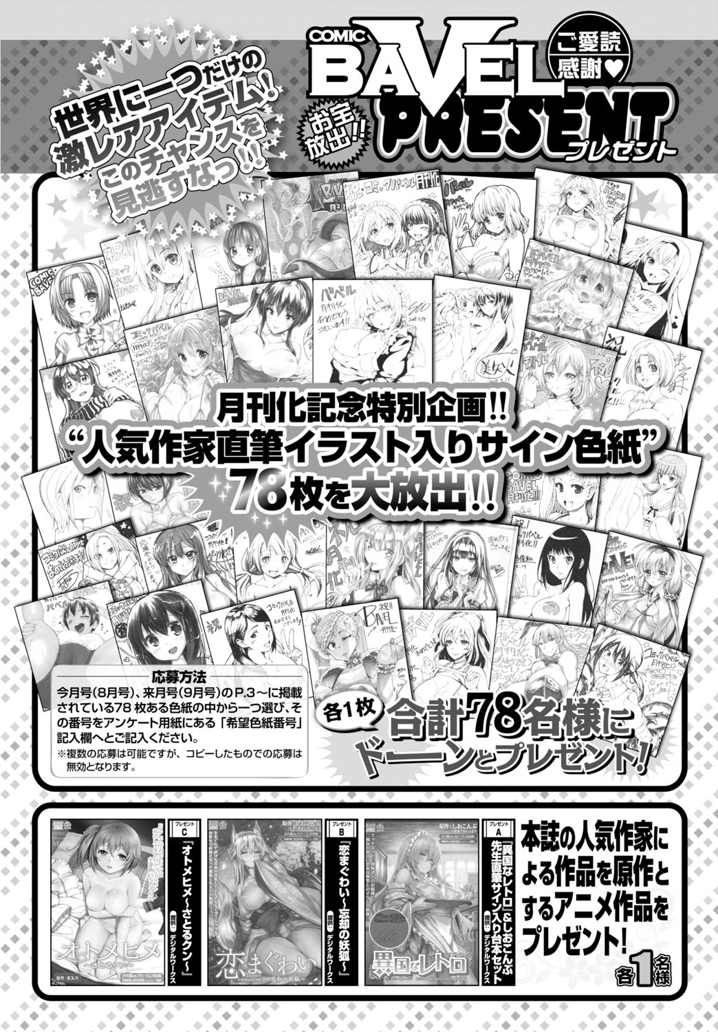 COMIC BAVEL 2015年8月号 [DL版]