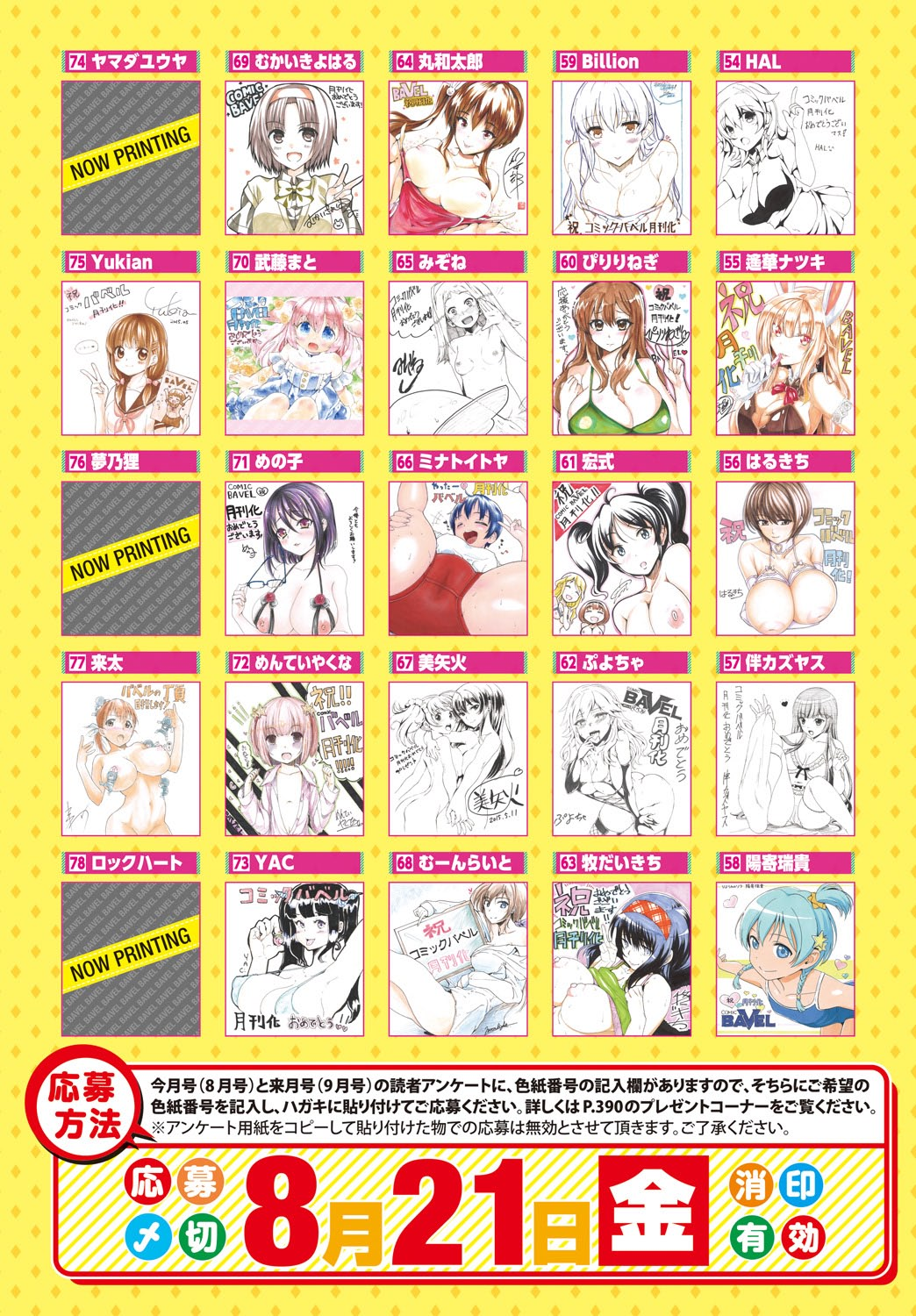 COMIC BAVEL 2015年8月号 [DL版]