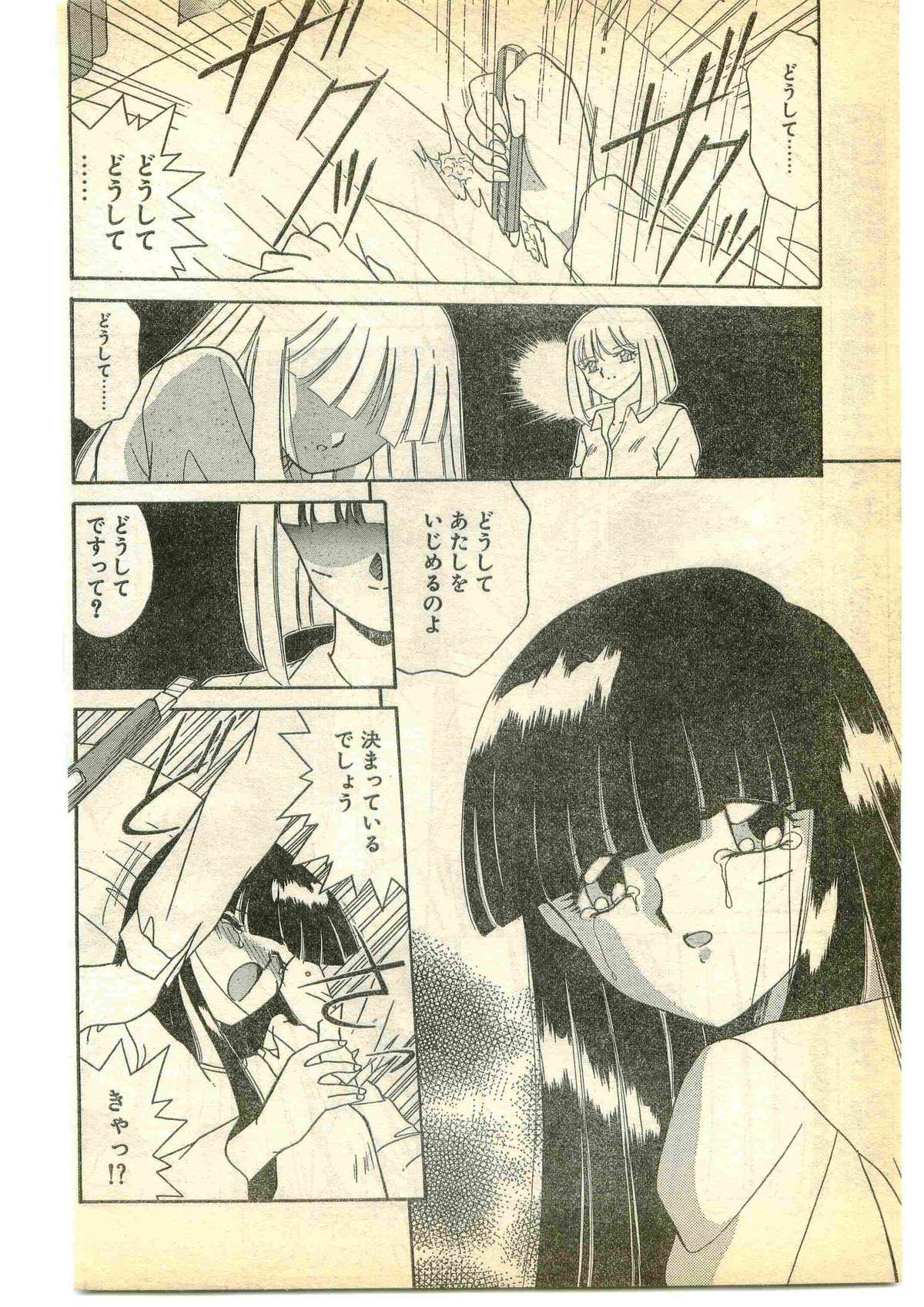 COMIC パピポ外伝 1995年5月号