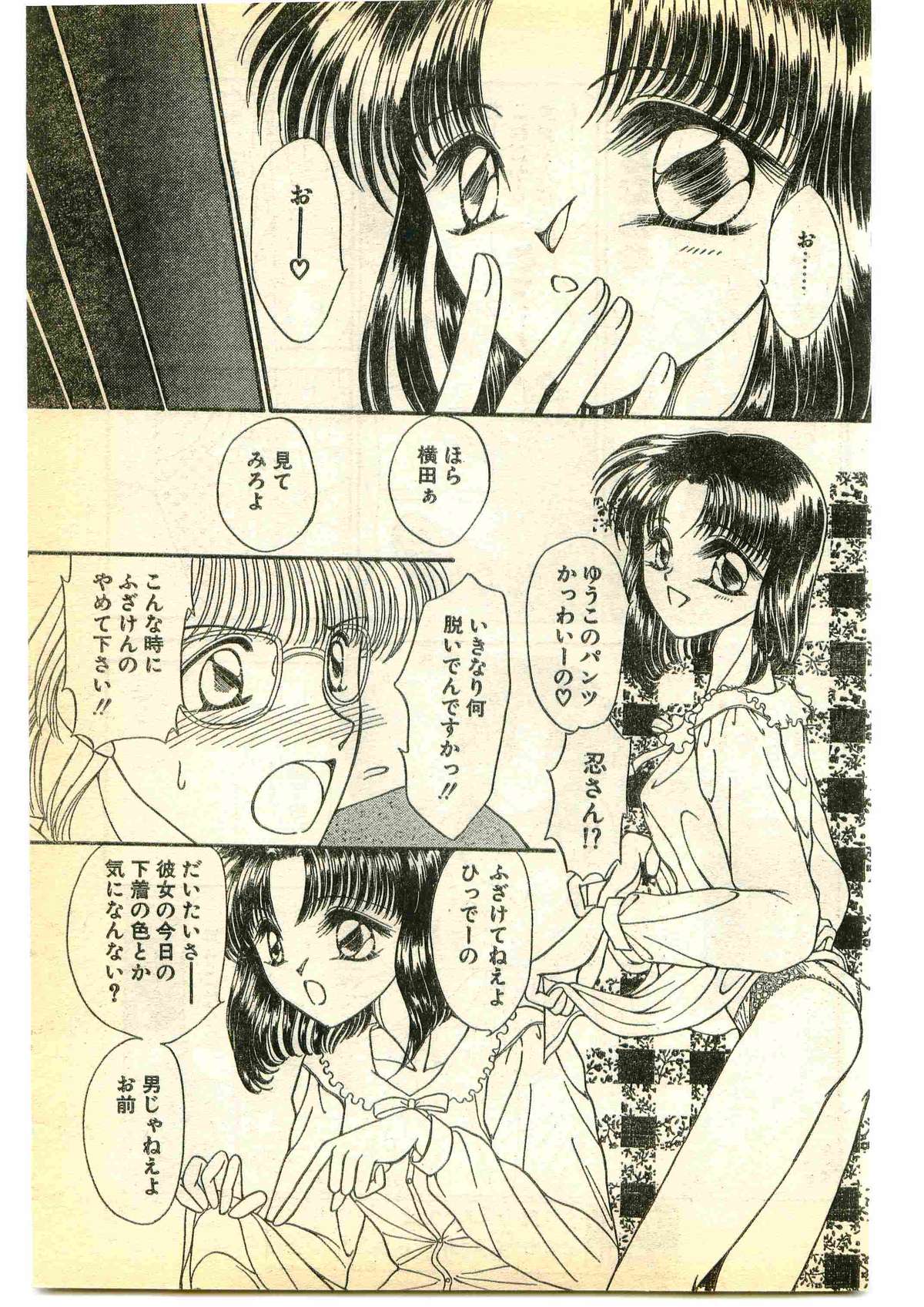 COMIC パピポ外伝 1995年5月号