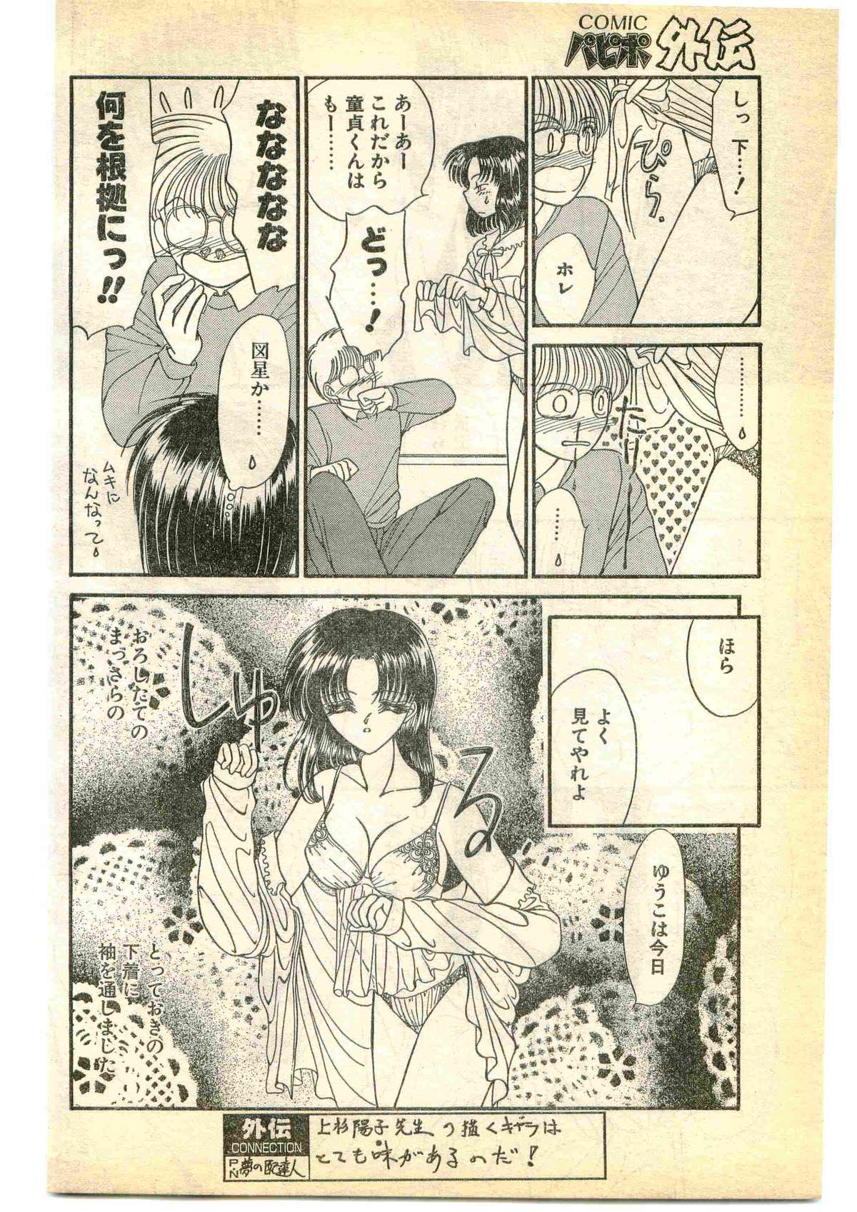 COMIC パピポ外伝 1995年5月号