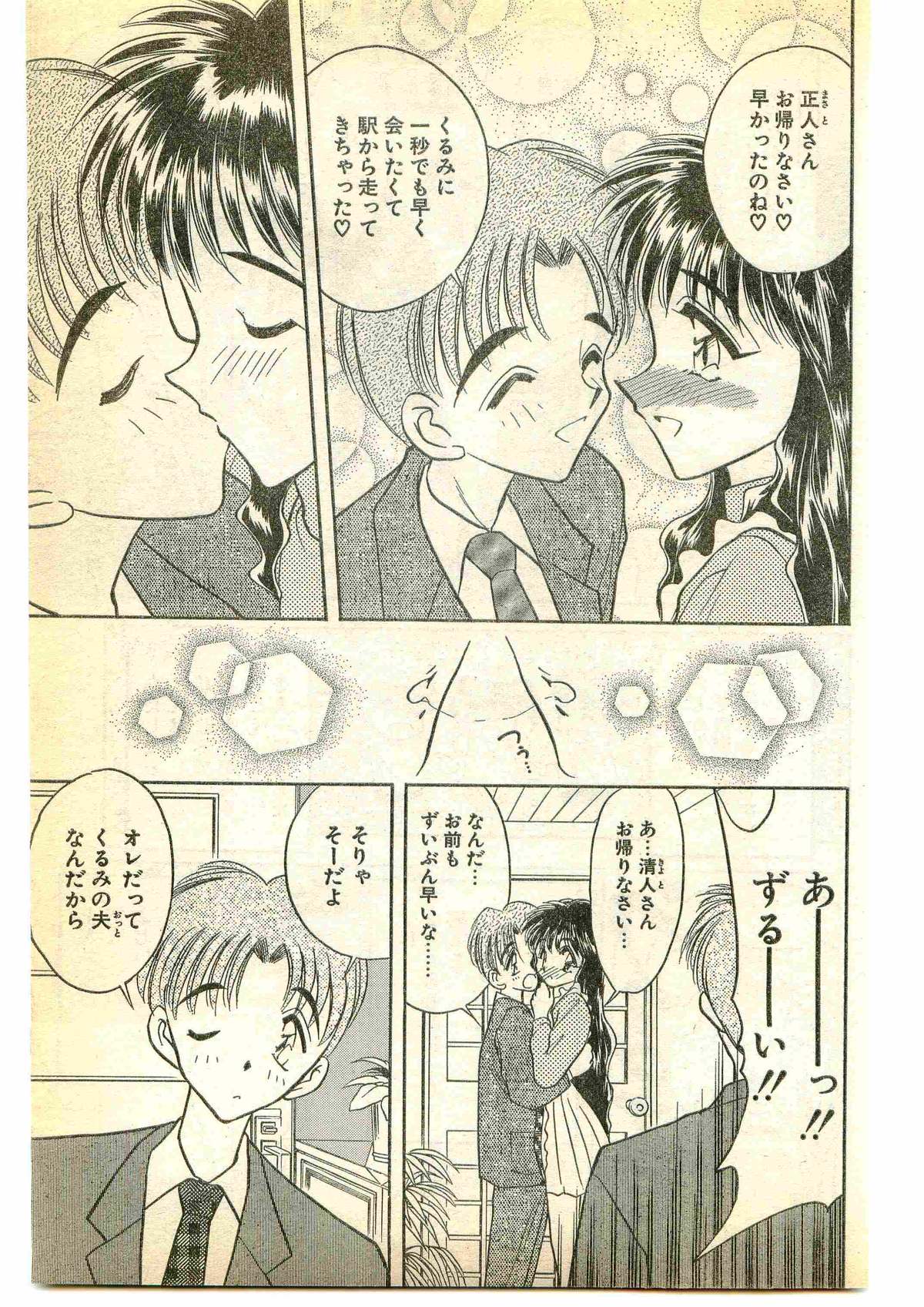 COMIC パピポ外伝 1995年5月号