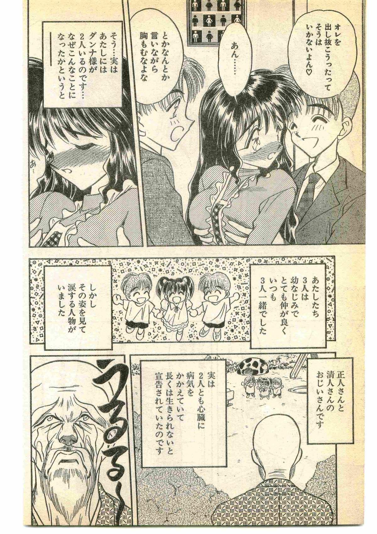 COMIC パピポ外伝 1995年5月号