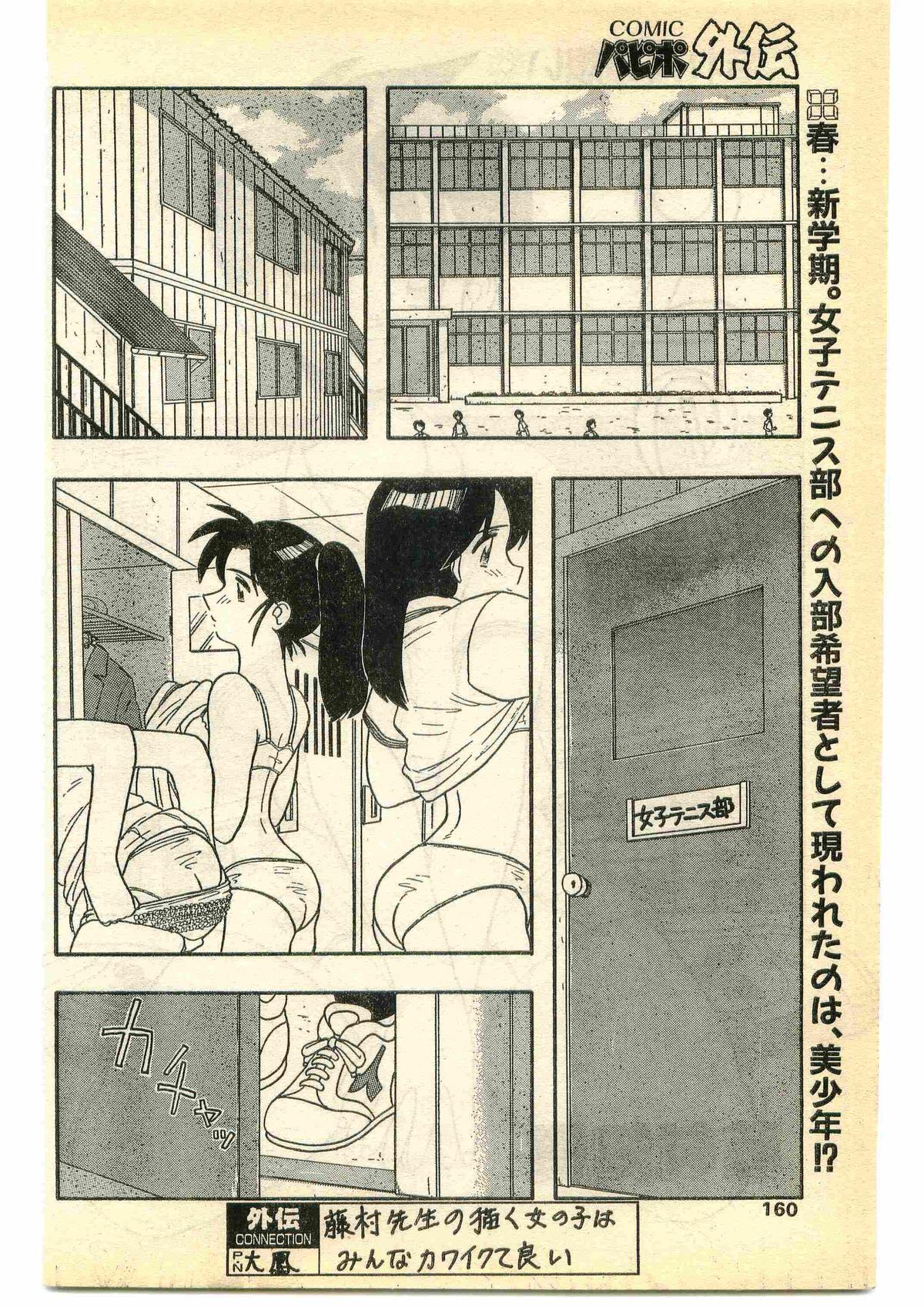 COMIC パピポ外伝 1995年5月号