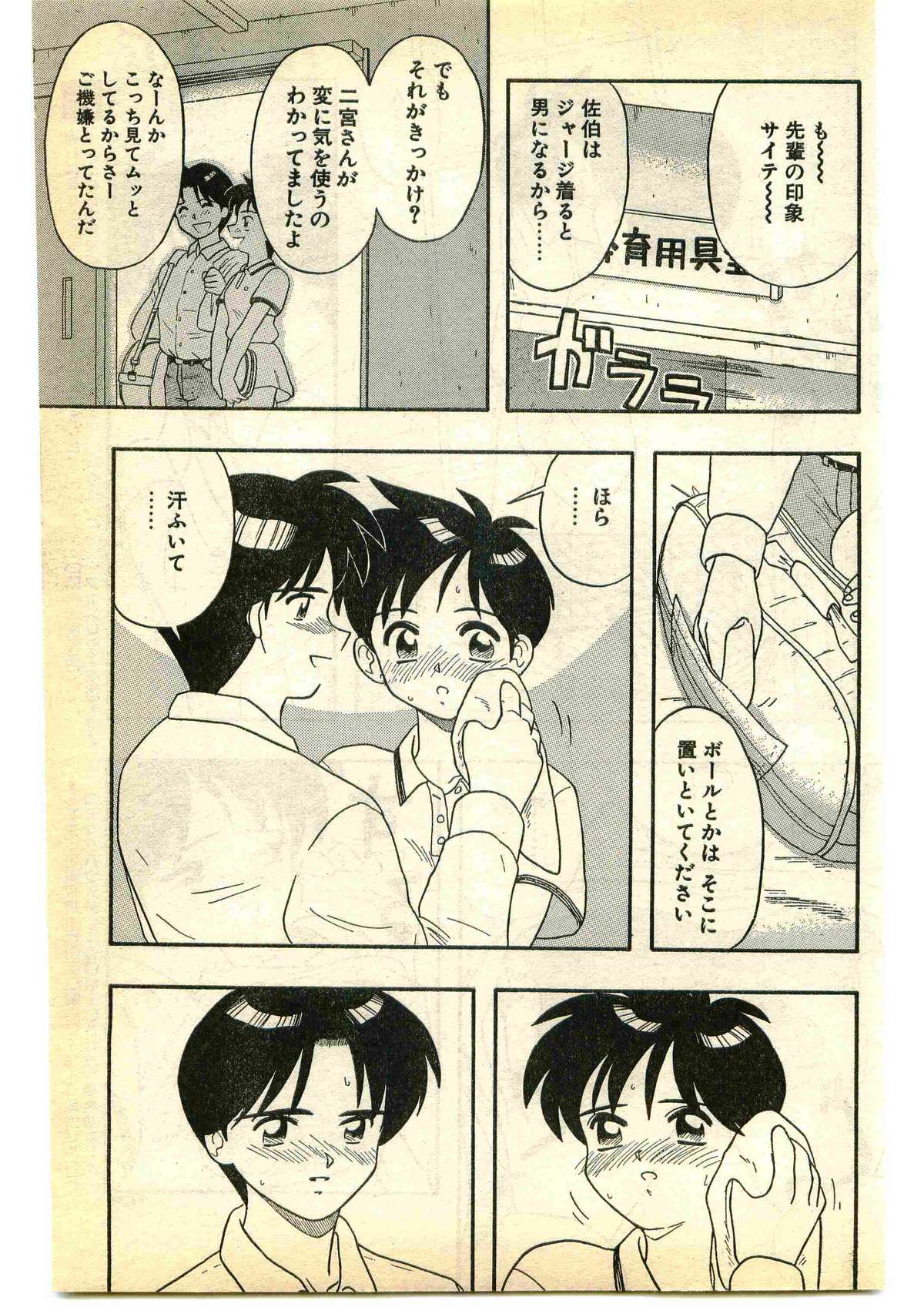 COMIC パピポ外伝 1995年5月号