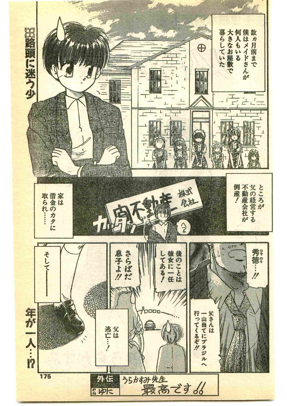 COMIC パピポ外伝 1995年5月号