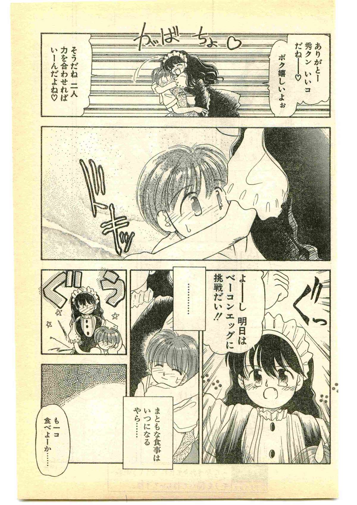 COMIC パピポ外伝 1995年5月号