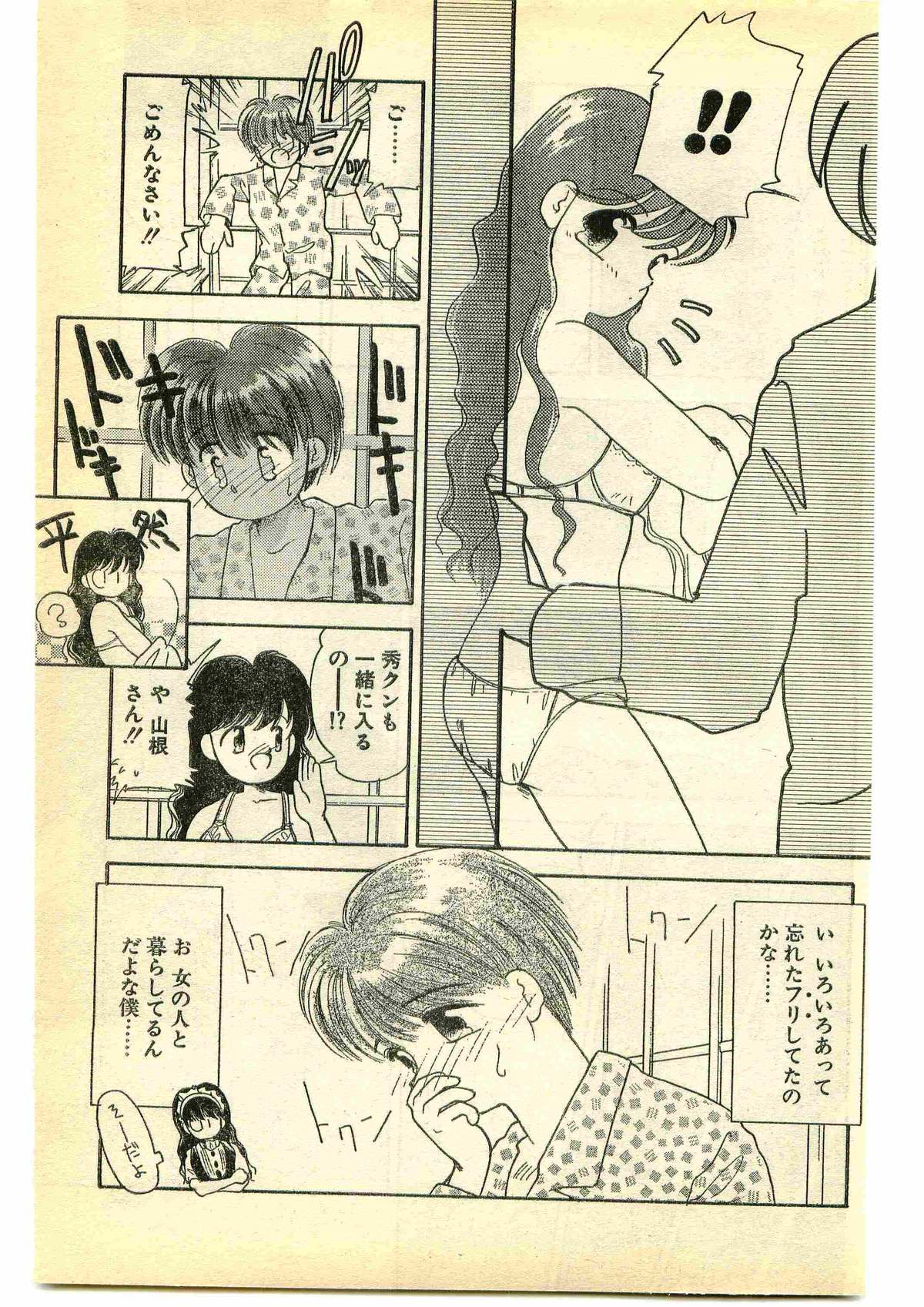 COMIC パピポ外伝 1995年5月号