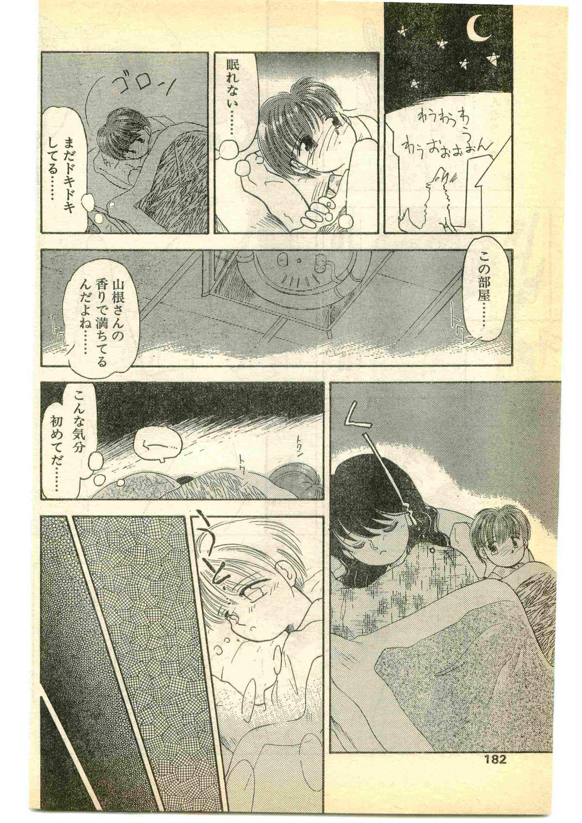 COMIC パピポ外伝 1995年5月号