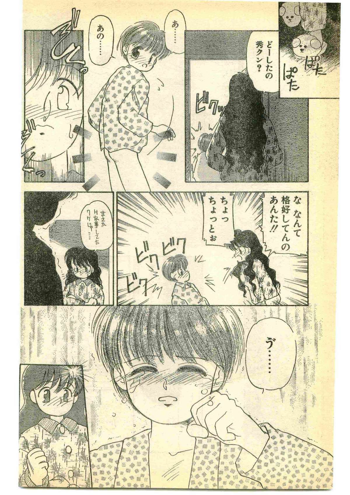 COMIC パピポ外伝 1995年5月号