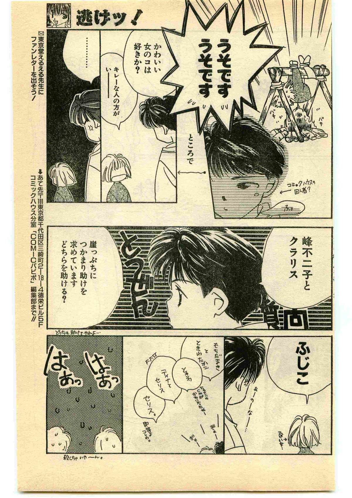 COMIC パピポ外伝 1995年5月号