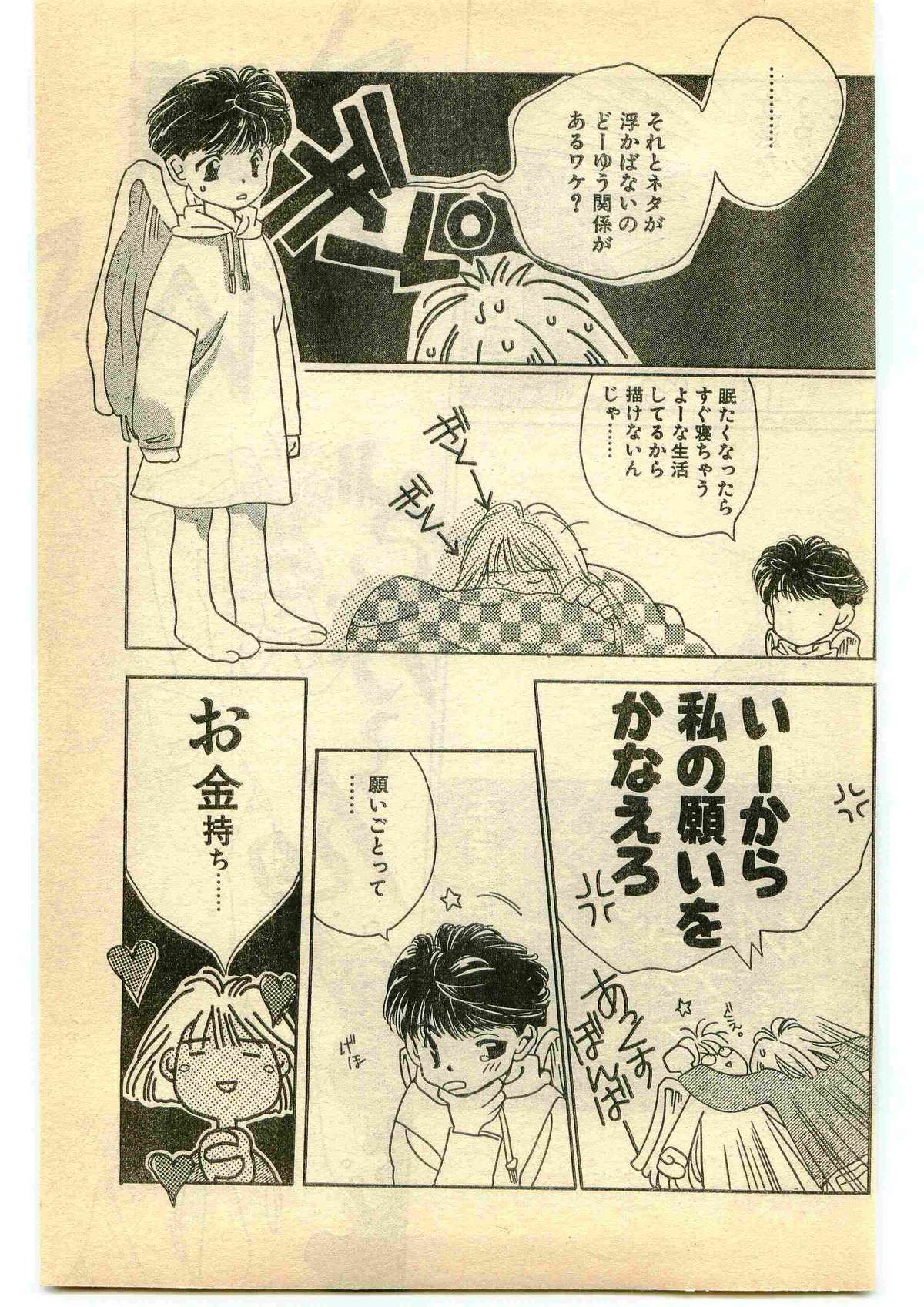 COMIC パピポ外伝 1995年5月号