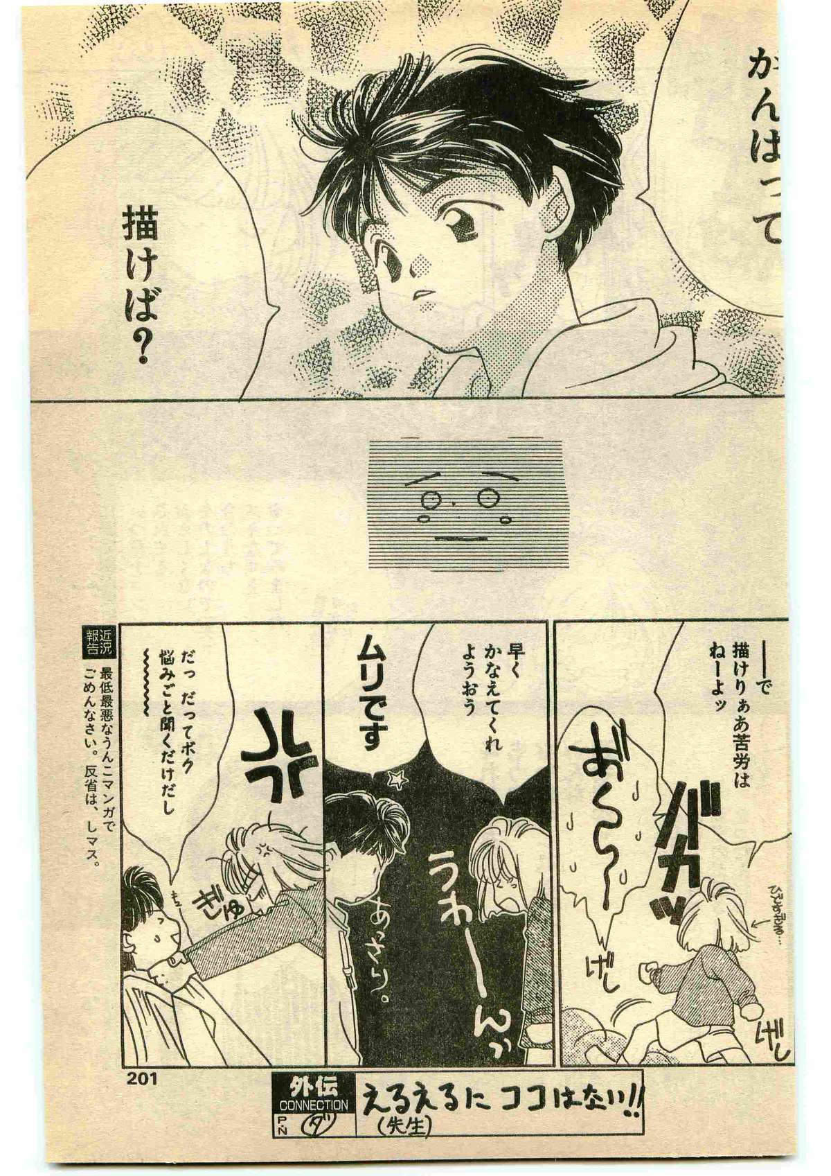 COMIC パピポ外伝 1995年5月号