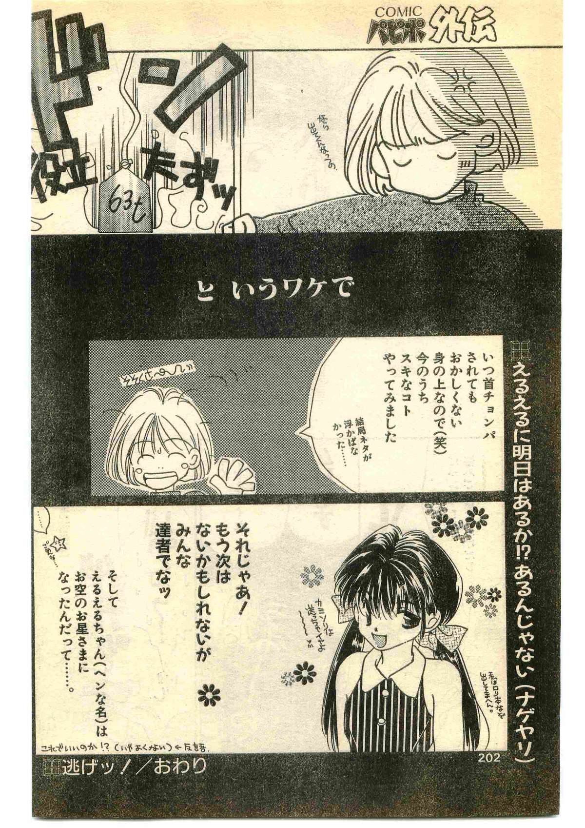 COMIC パピポ外伝 1995年5月号