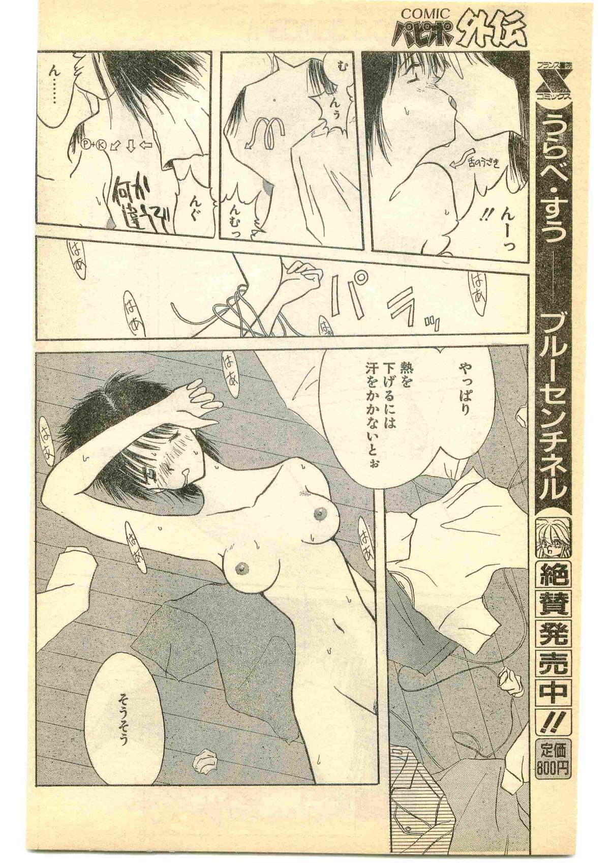 COMIC パピポ外伝 1995年5月号