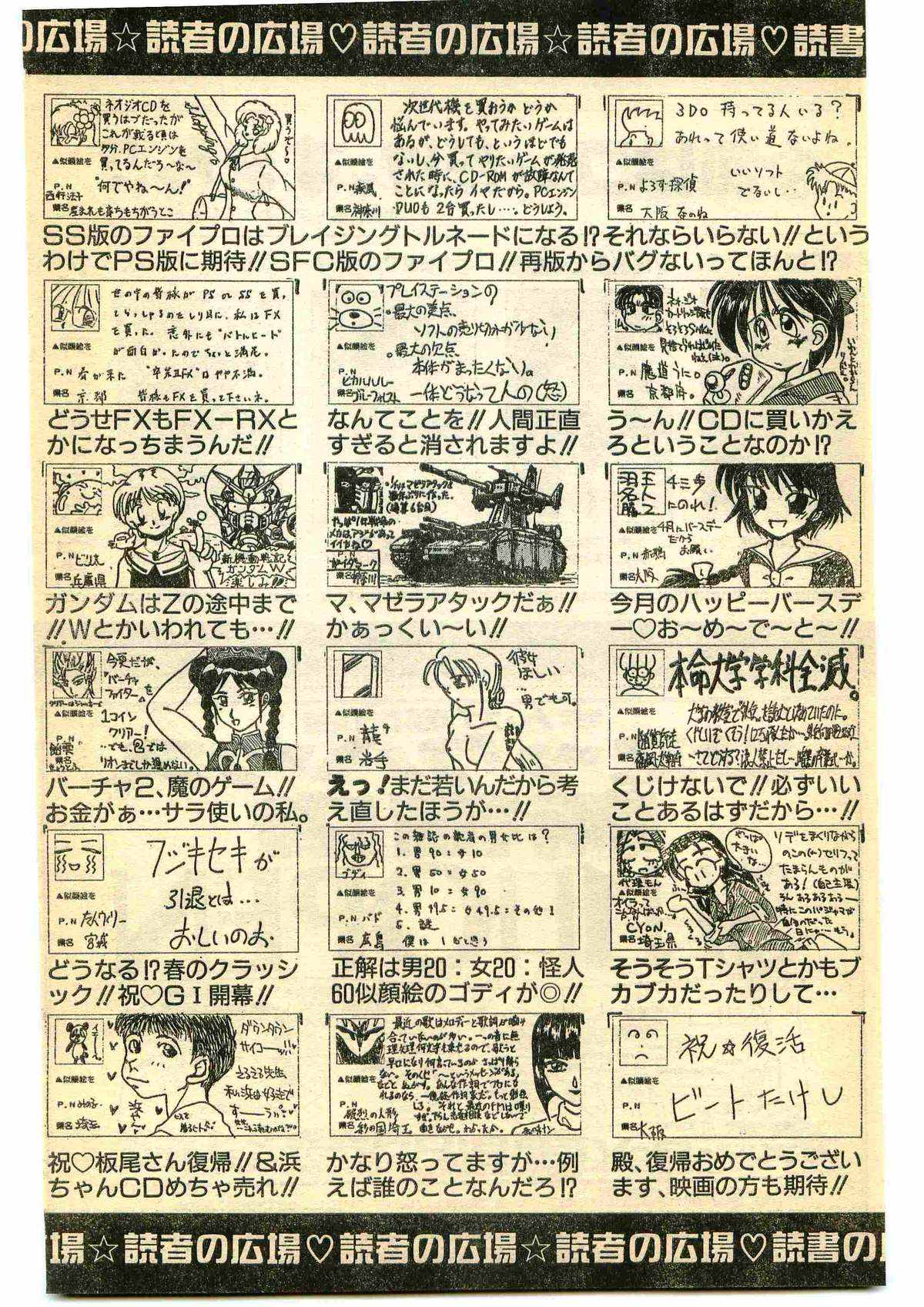 COMIC パピポ外伝 1995年5月号