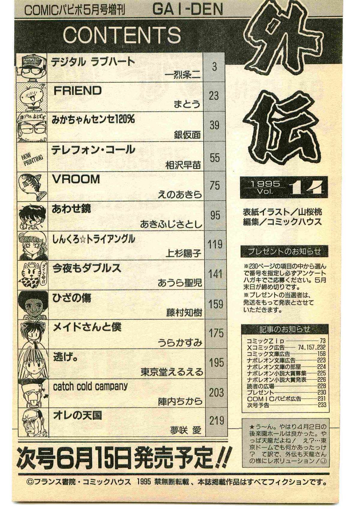 COMIC パピポ外伝 1995年5月号