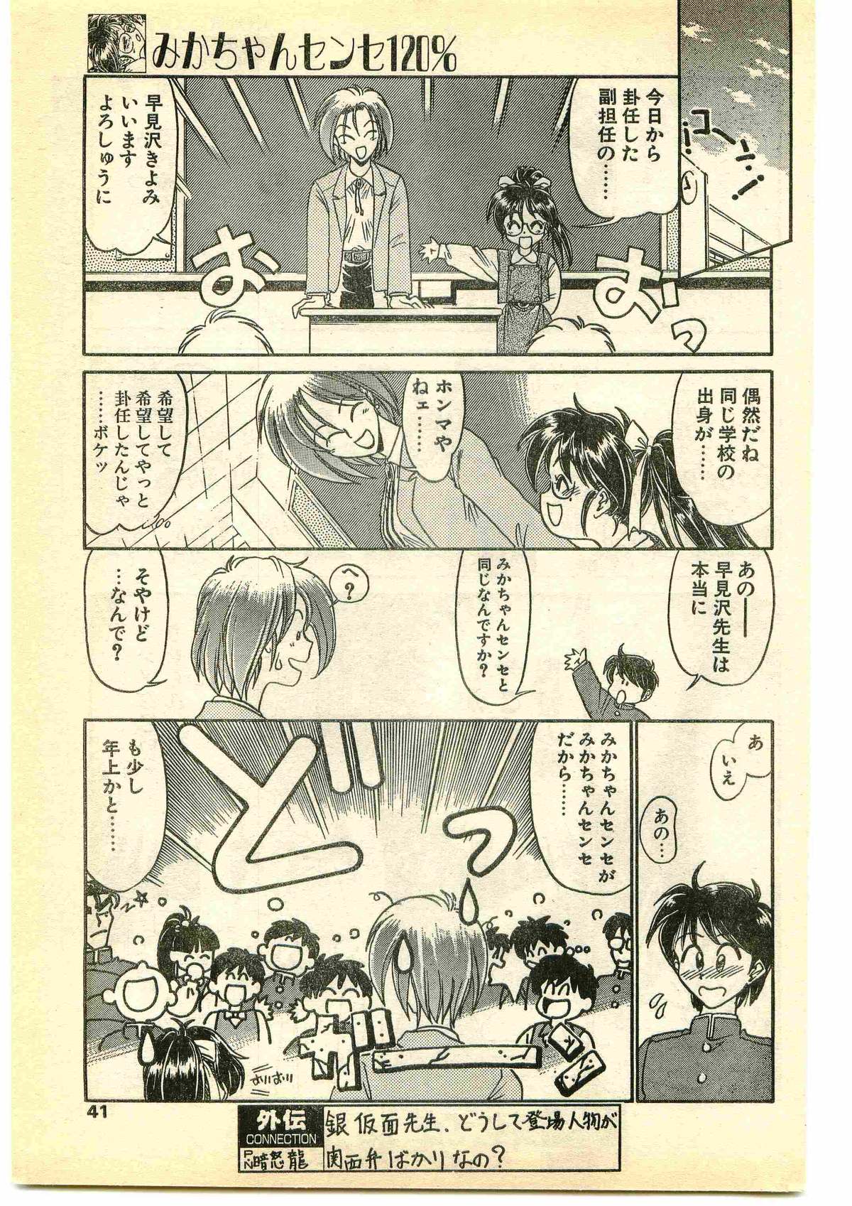 COMIC パピポ外伝 1995年5月号