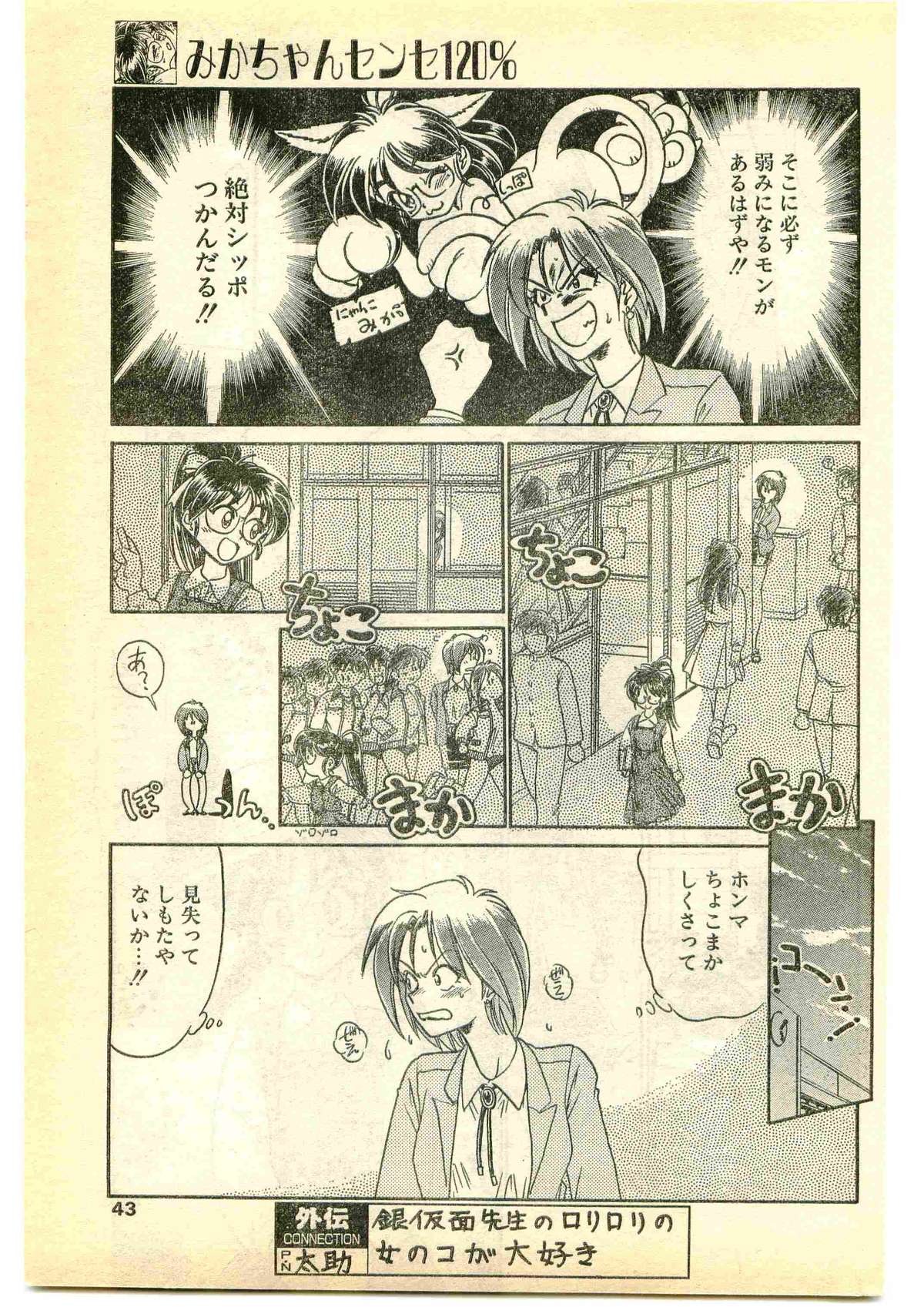 COMIC パピポ外伝 1995年5月号