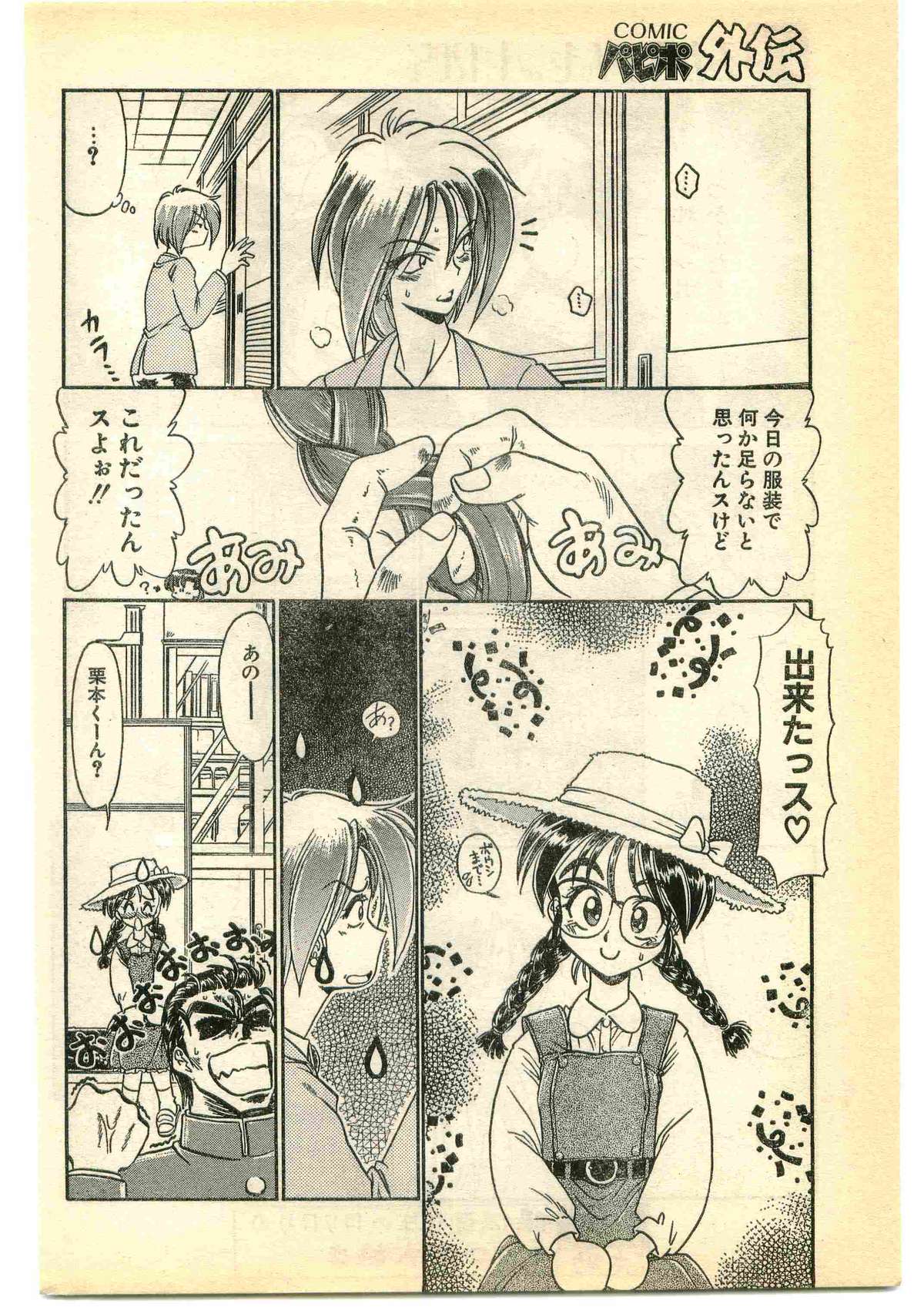 COMIC パピポ外伝 1995年5月号