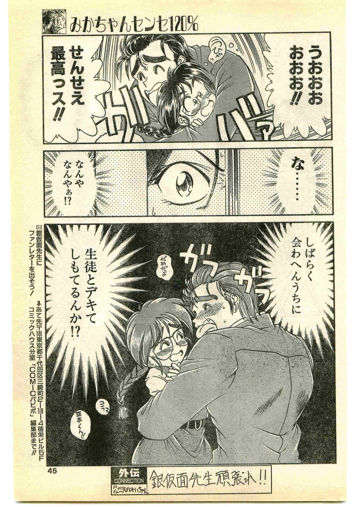 COMIC パピポ外伝 1995年5月号