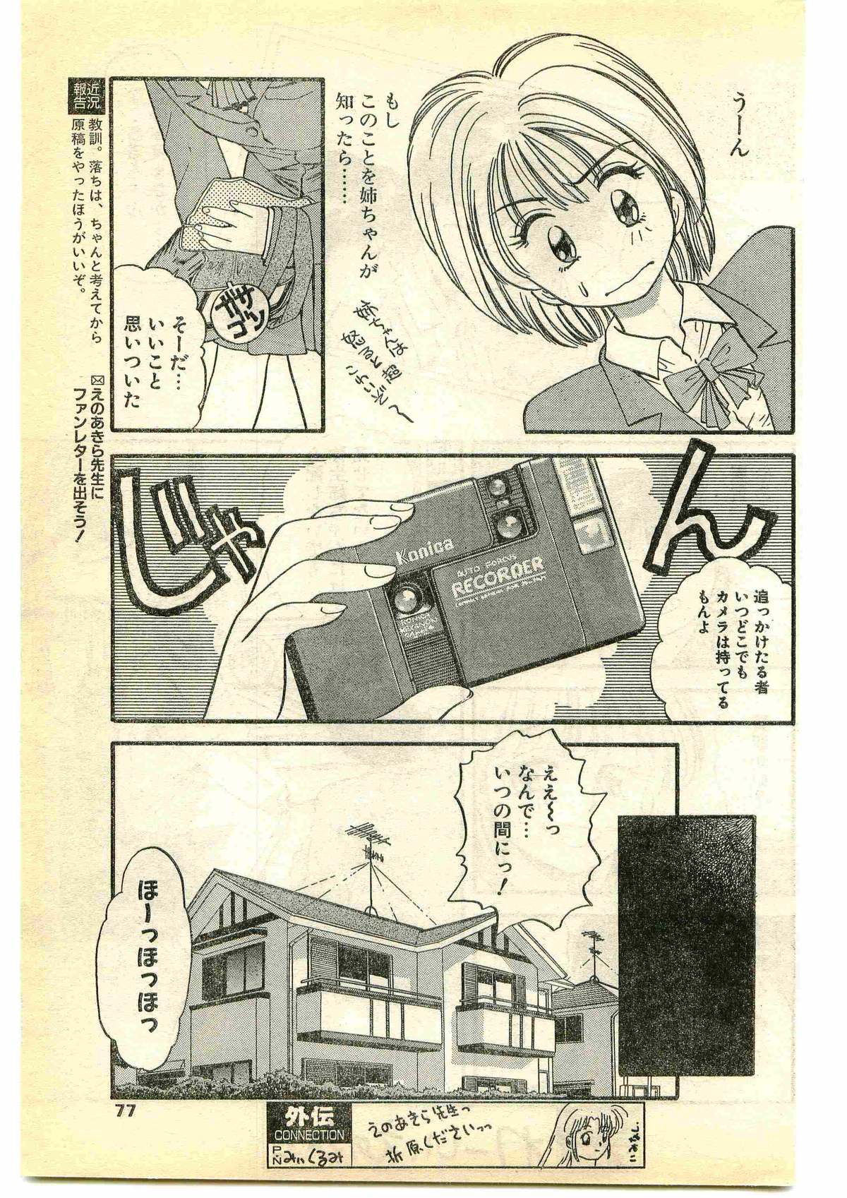 COMIC パピポ外伝 1995年5月号