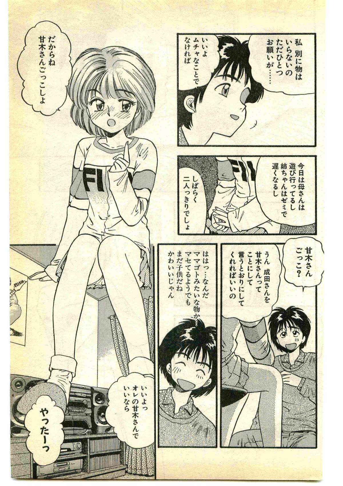 COMIC パピポ外伝 1995年5月号