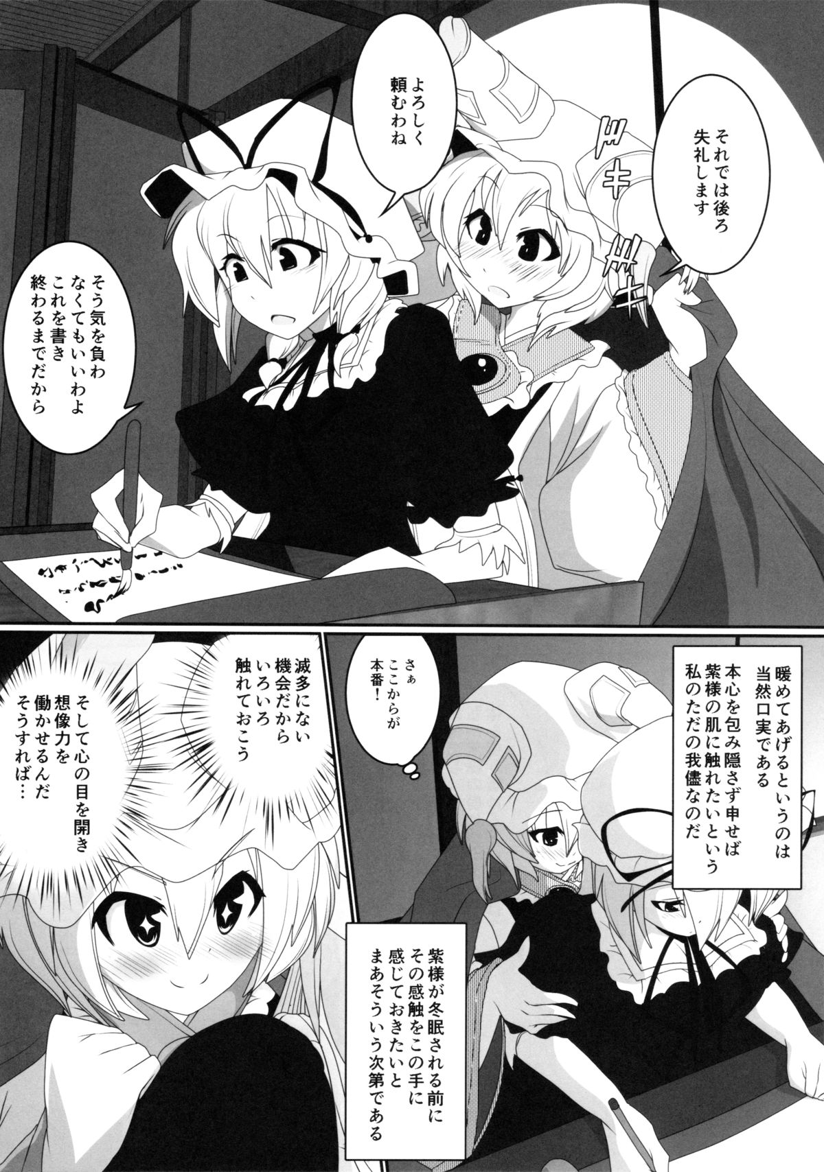 (C87) [さくらい本家 (桜井天智)] 藍様と紫様があたため合うだけのお話 (東方Project)