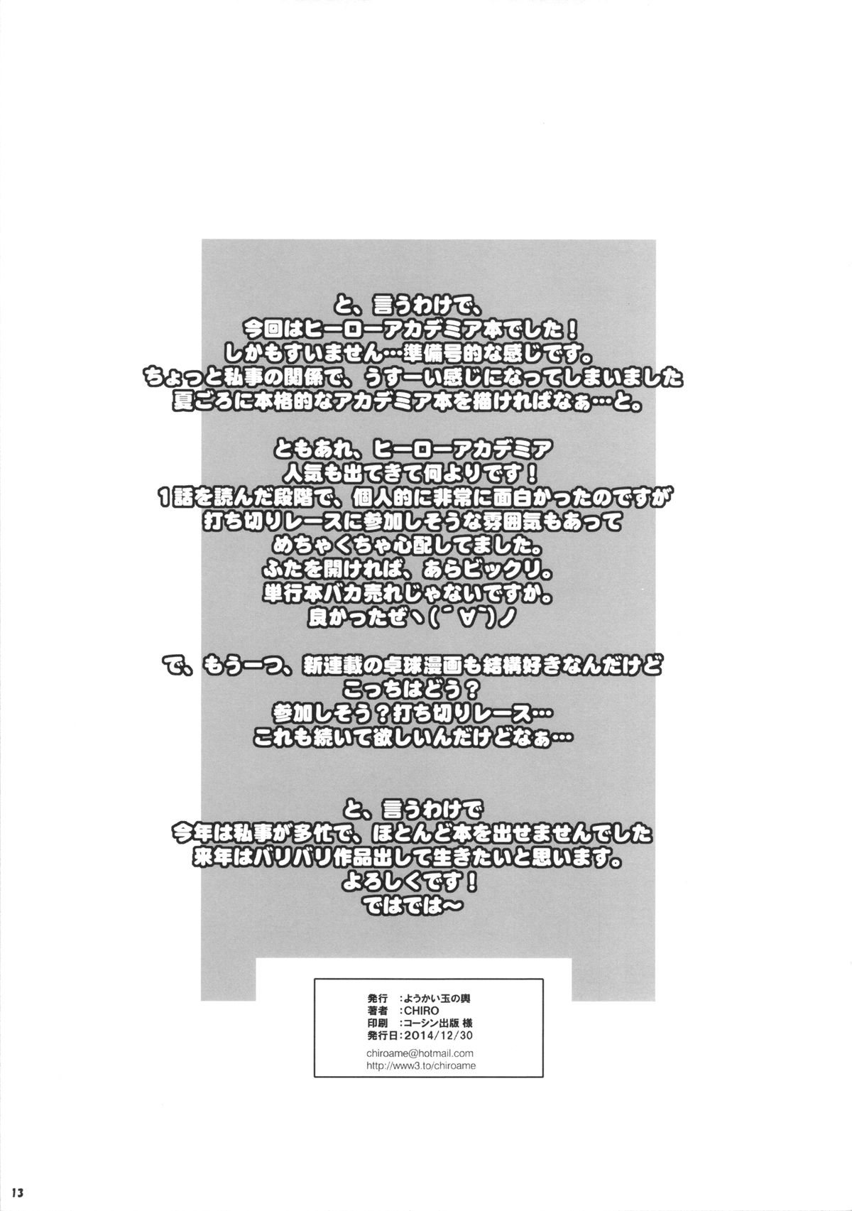 (C87) [ようかい玉の輿 (CHIRO)] アカデミアヒーローのお仕事 (僕のヒーローアカデミア) [無修正]