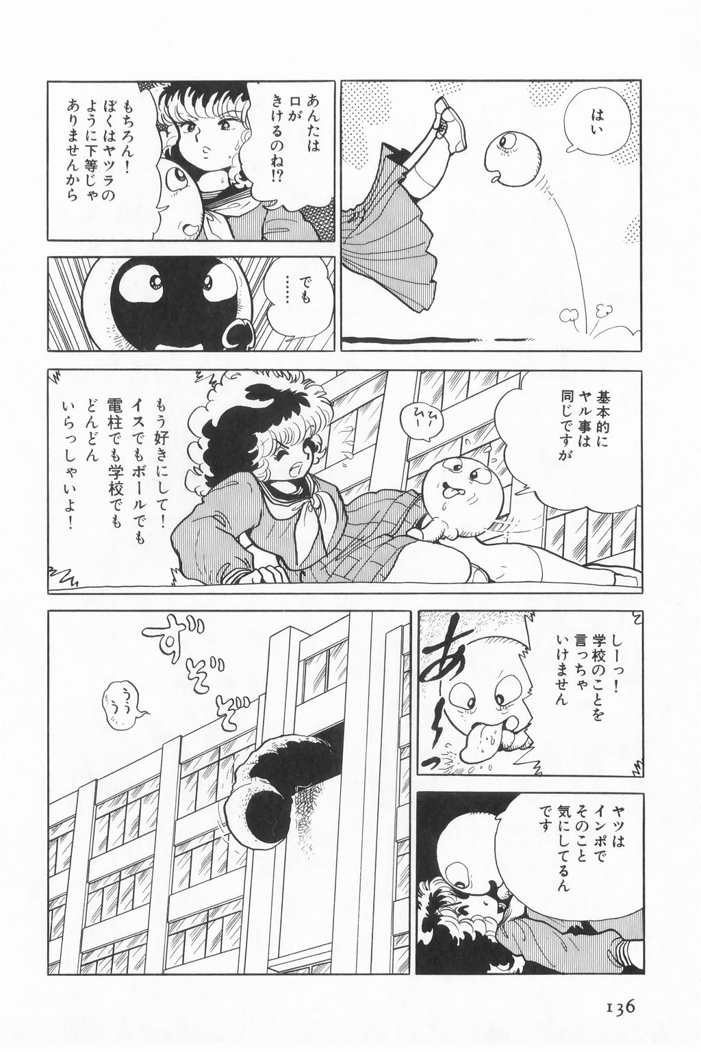 [吾妻ひでお] すみれ光年 (アズマニア3)