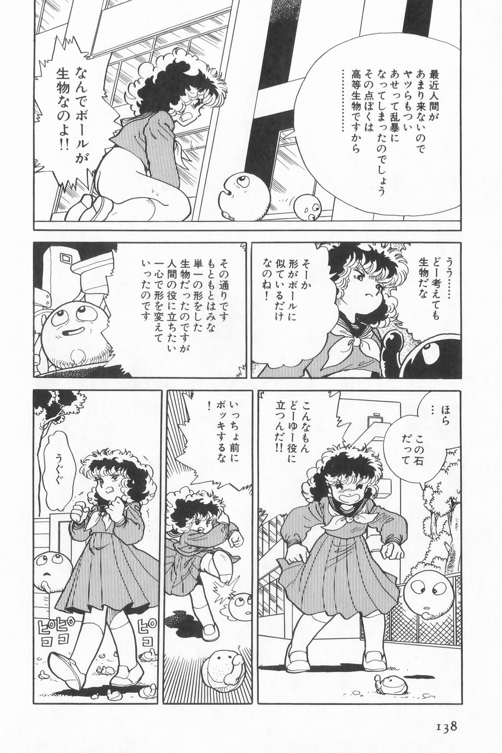 [吾妻ひでお] すみれ光年 (アズマニア3)