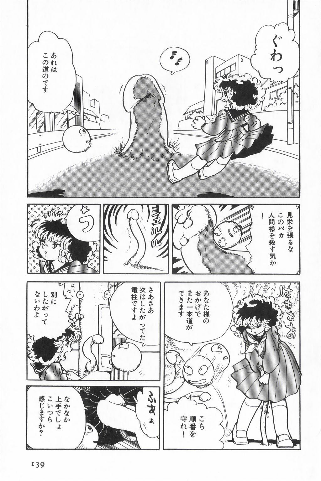 [吾妻ひでお] すみれ光年 (アズマニア3)