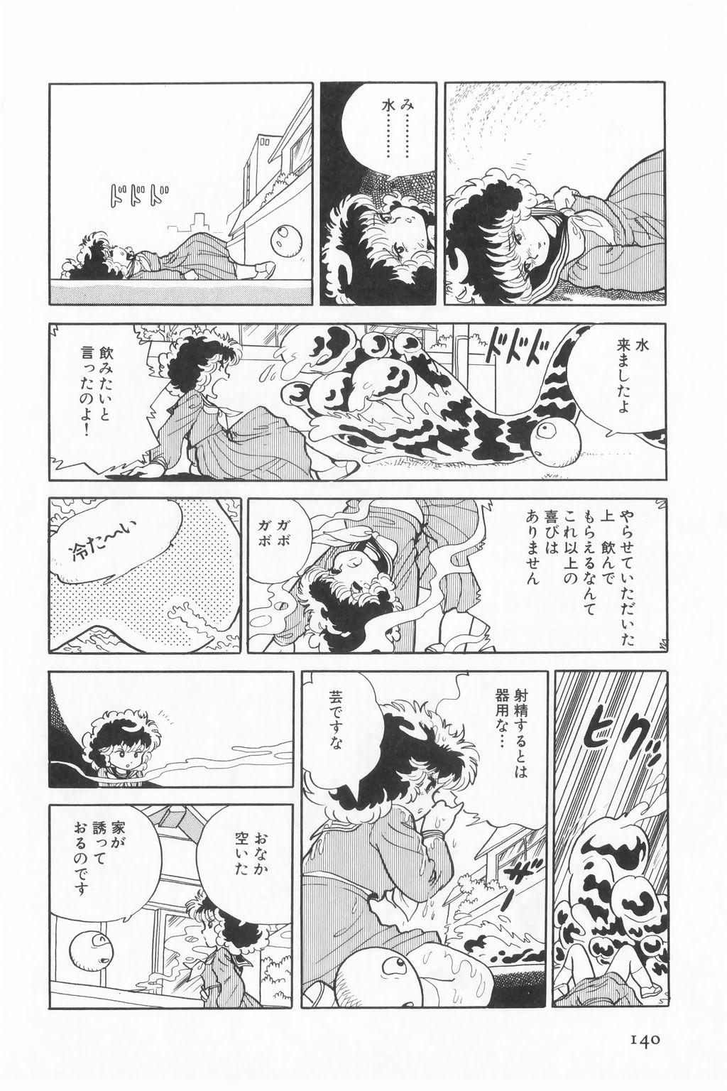 [吾妻ひでお] すみれ光年 (アズマニア3)