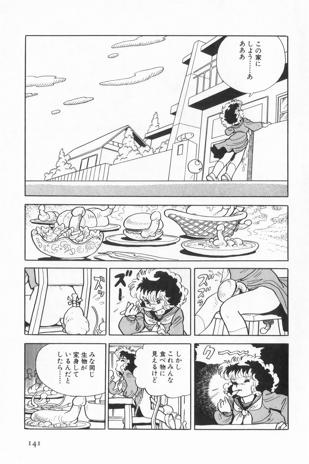 [吾妻ひでお] すみれ光年 (アズマニア3)