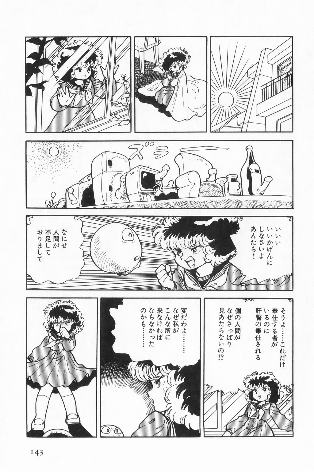 [吾妻ひでお] すみれ光年 (アズマニア3)