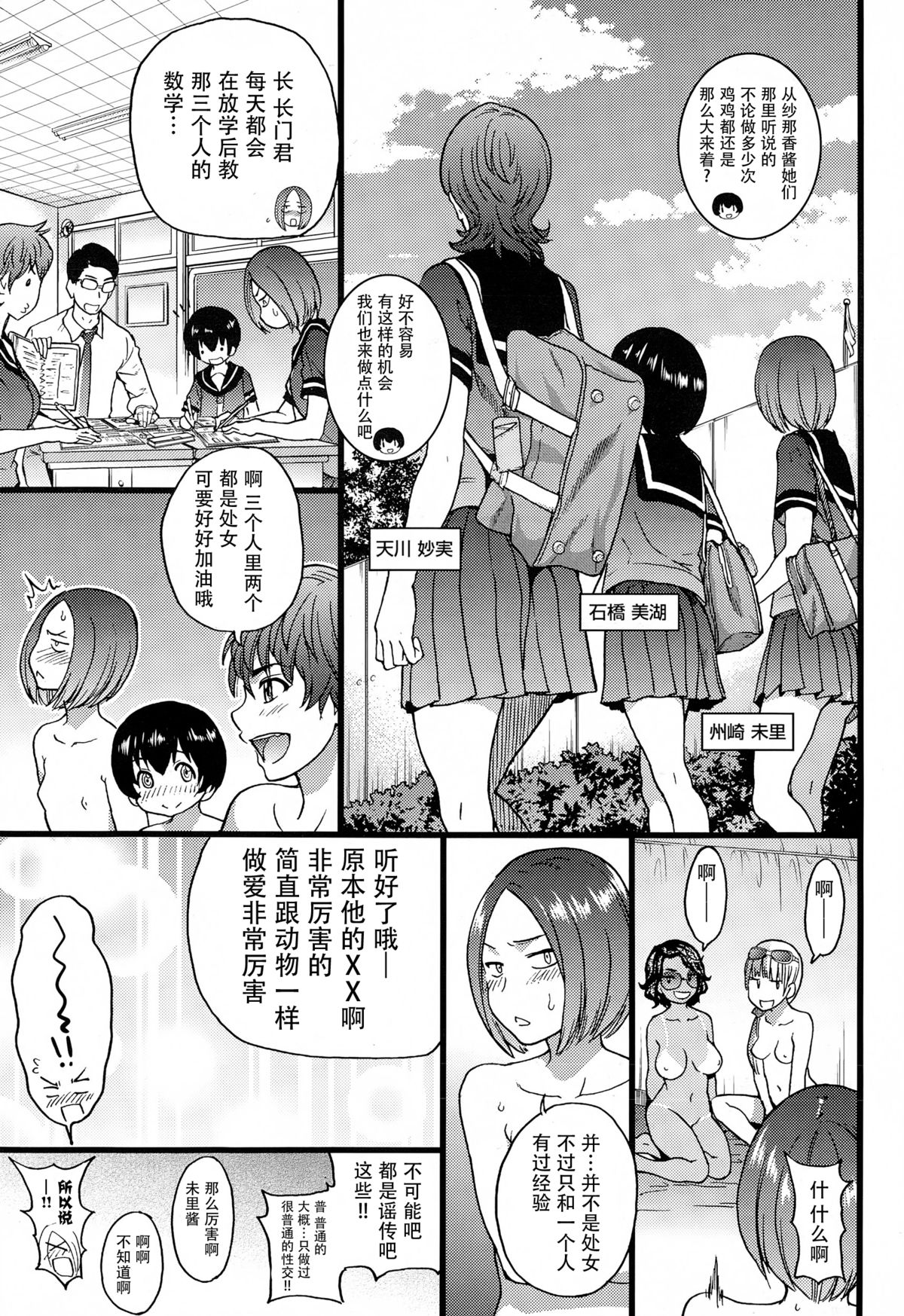 [師走の翁] ヌーディストビーチに修学旅行で!! 第6話 (COMIC 阿吽 2015年2月号) [中国翻訳]