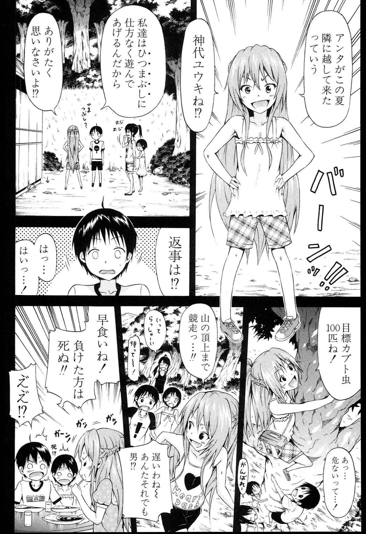 [赤月みゅうと] なつみつ×ハーレム♡ + メロンブックス限定小冊子