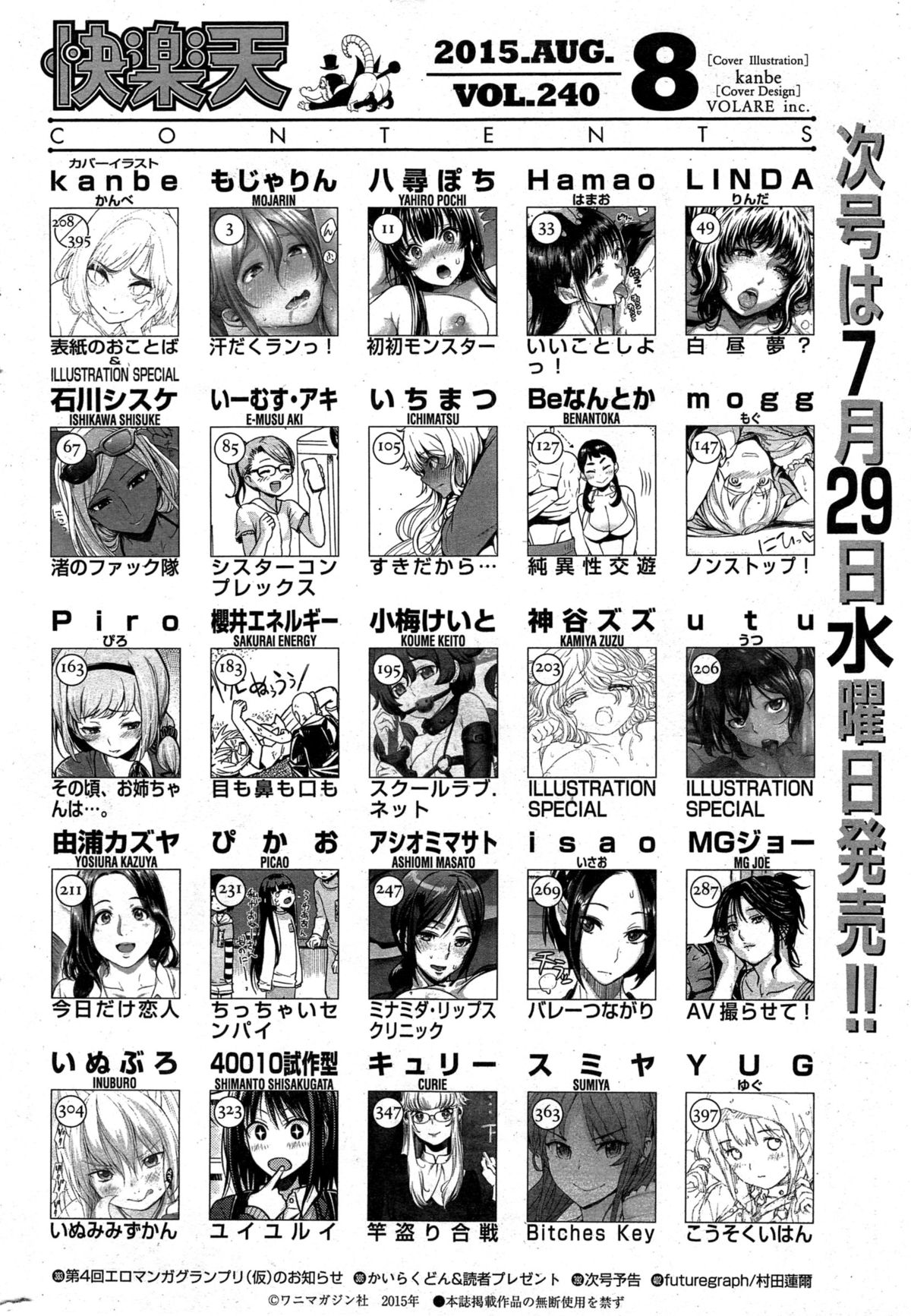 COMIC 快楽天 2015年8月号