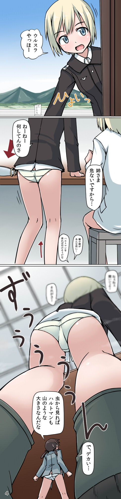 [寺田落子] 縮小おねえちゃんのフルツアー漫画 (ストライクウィッチーズ)