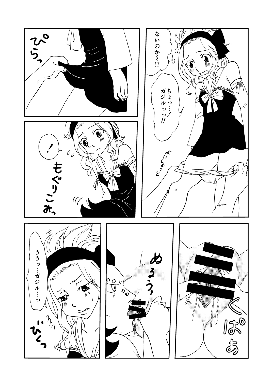 [かしゅう] ガジレビ漫画 (フェアリーテイル)