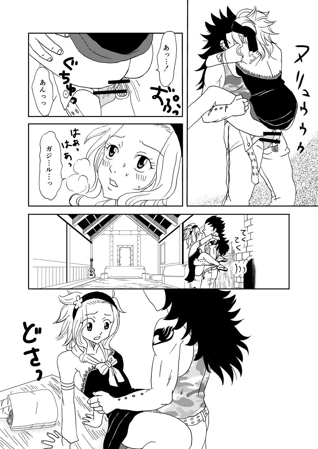 [かしゅう] ガジレビ漫画 (フェアリーテイル)