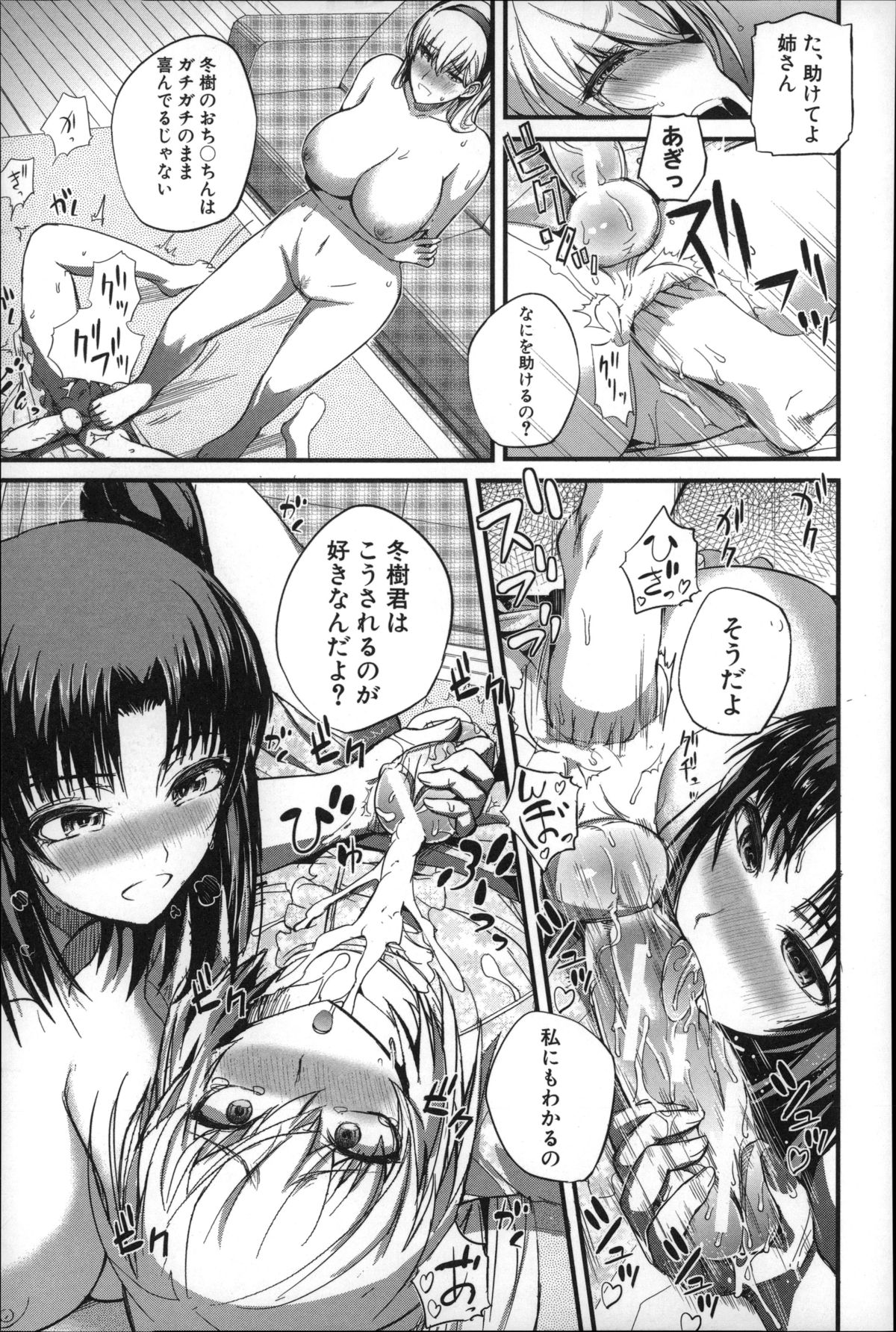 [西しずむ] ドS女子会