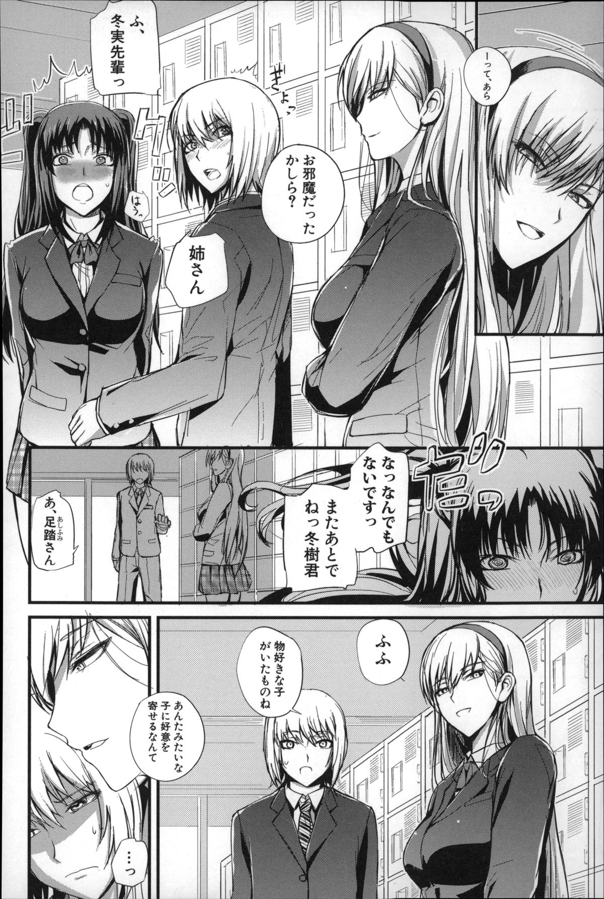 [西しずむ] ドS女子会