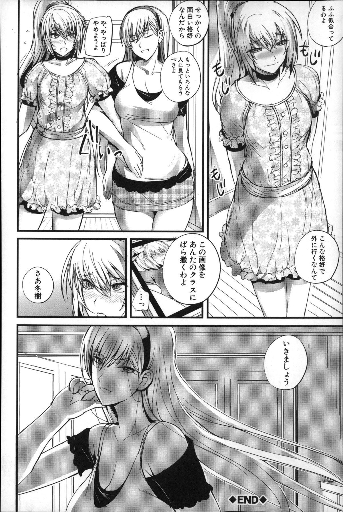 [西しずむ] ドS女子会