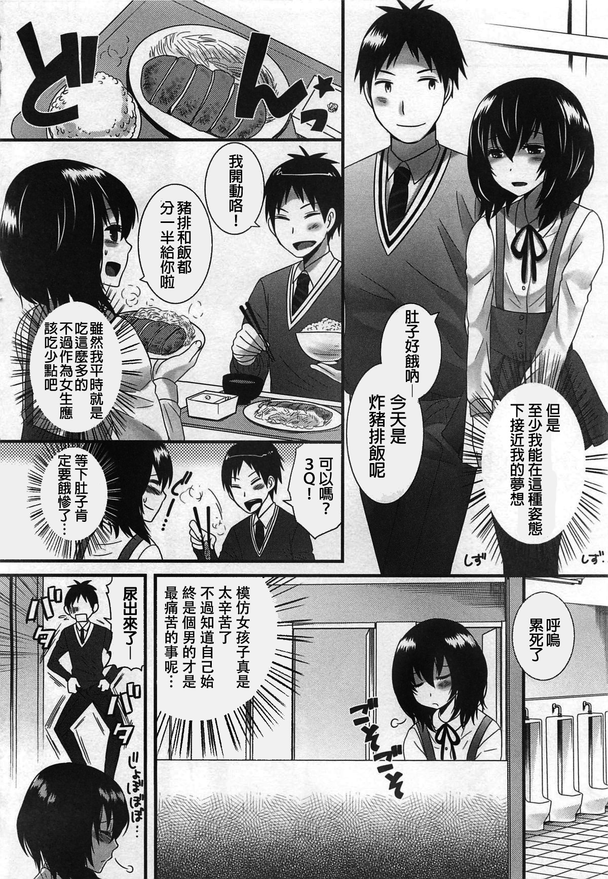 [パルコ長嶋] きみが見てるから (オトコの娘ウケ Vol.2) [中国翻訳]